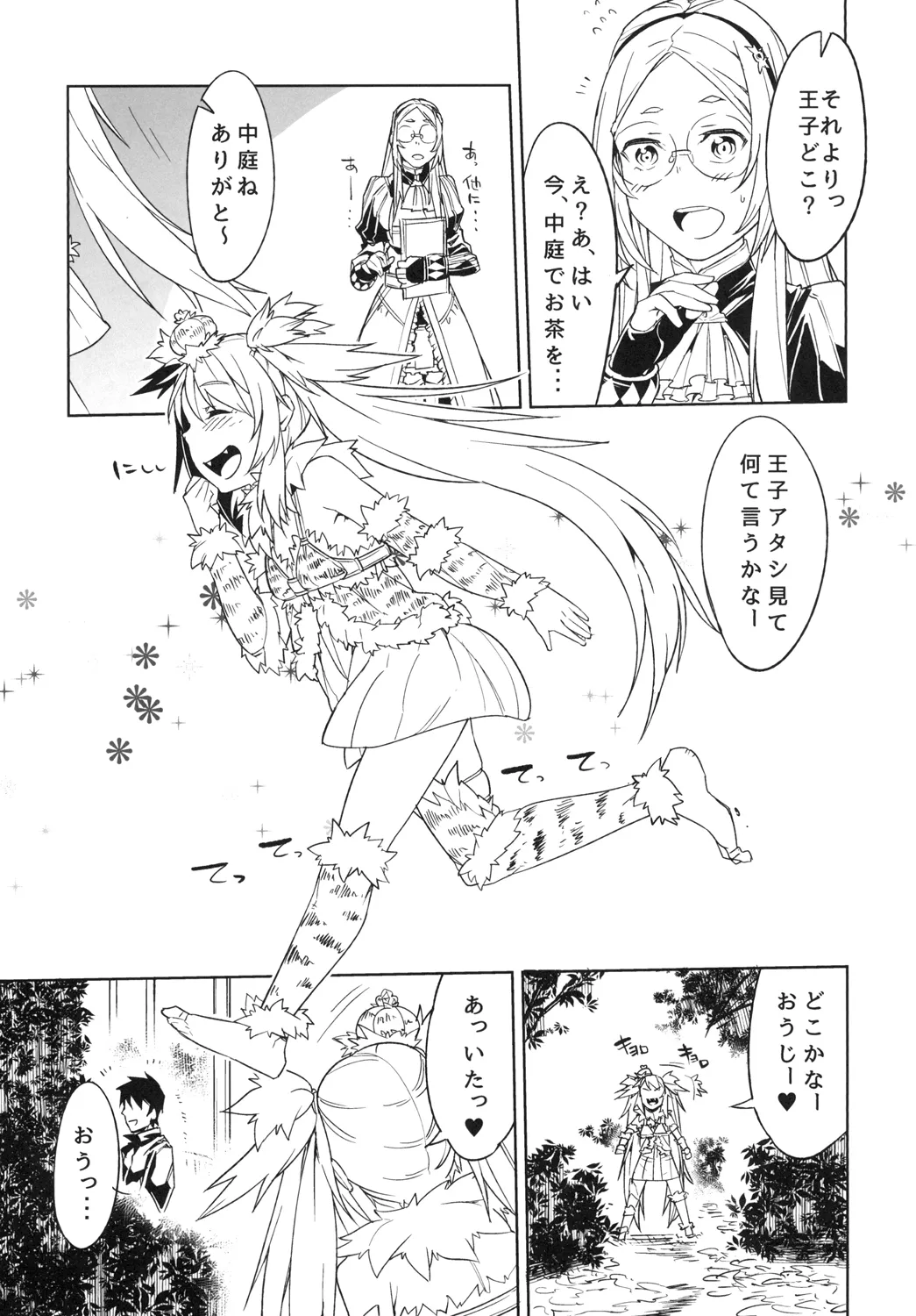 ヒメニコガレテ - page7