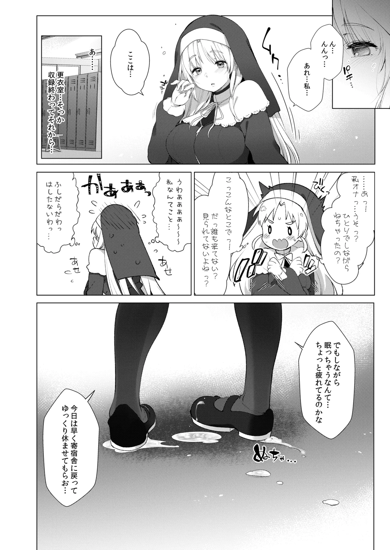 シスタークレアと秘密の催眠アプリ2 - page29