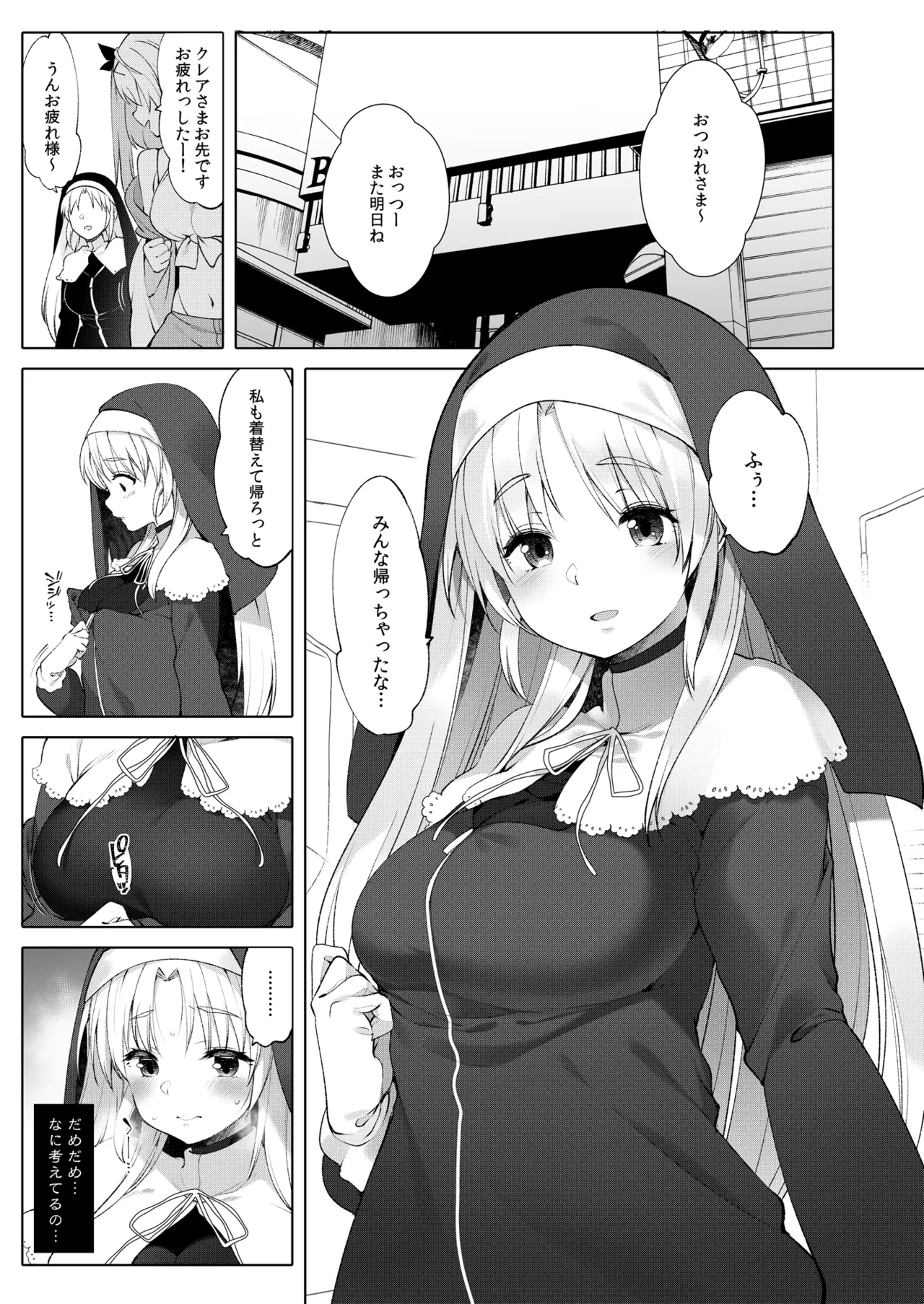 シスタークレアと秘密の催眠アプリ2 - page4