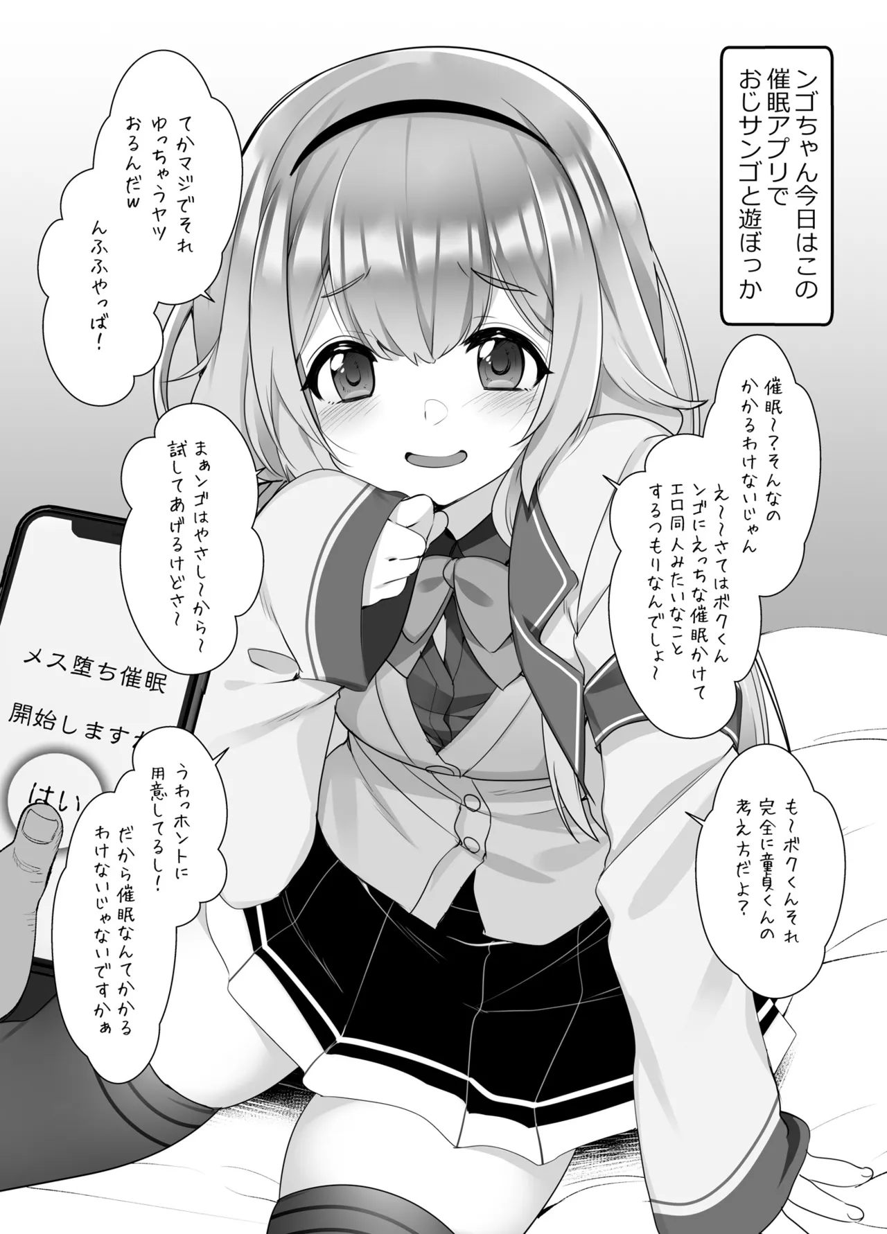 周央サ〇ゴが催眠なんてかかるわけない - page3