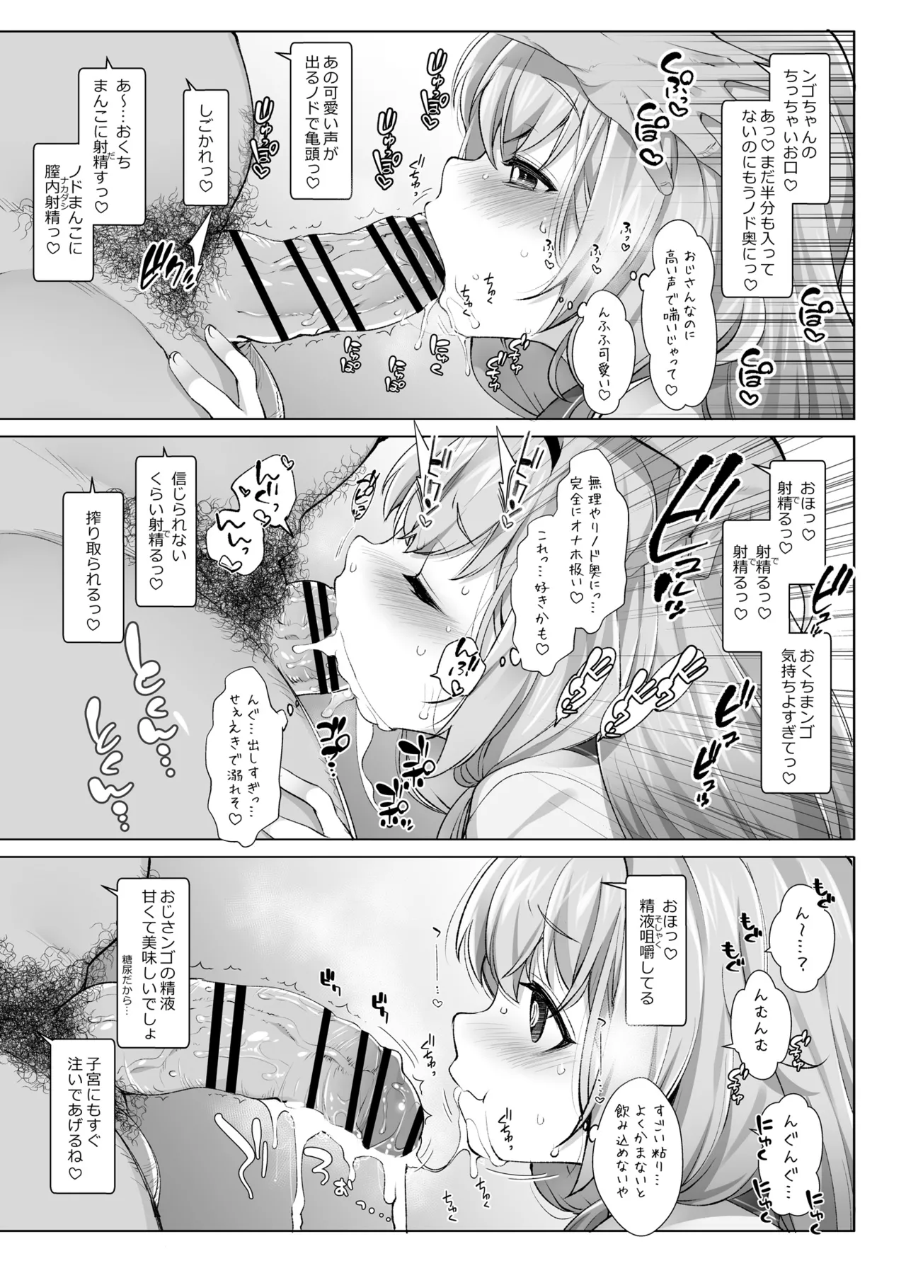周央サ〇ゴが催眠なんてかかるわけない - page6