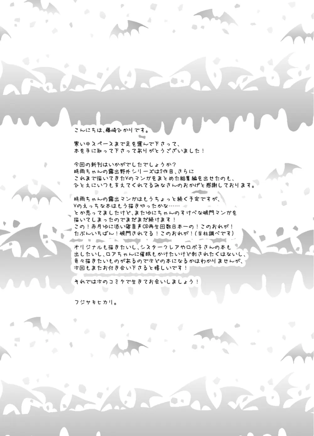 赤月ゆにプライベートバイノーラル隠語音声収録 - page11