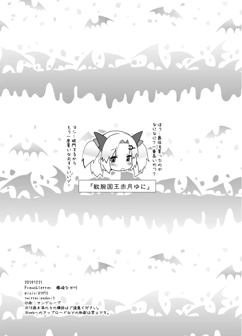 赤月ゆにプライベートバイノーラル隠語音声収録 - page12