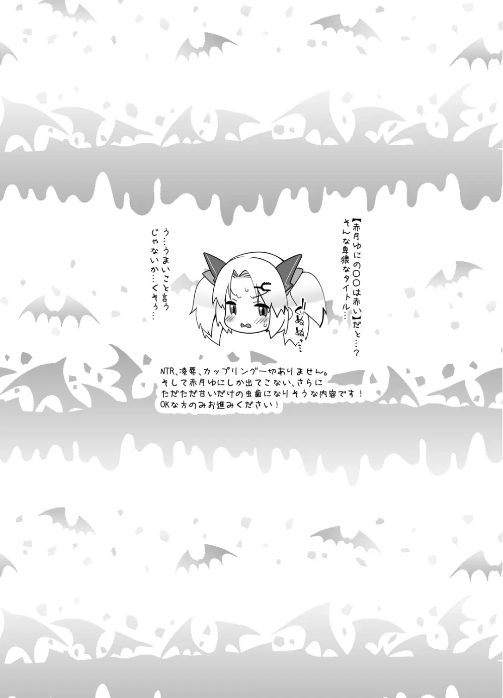 赤月ゆにプライベートバイノーラル隠語音声収録 - page2