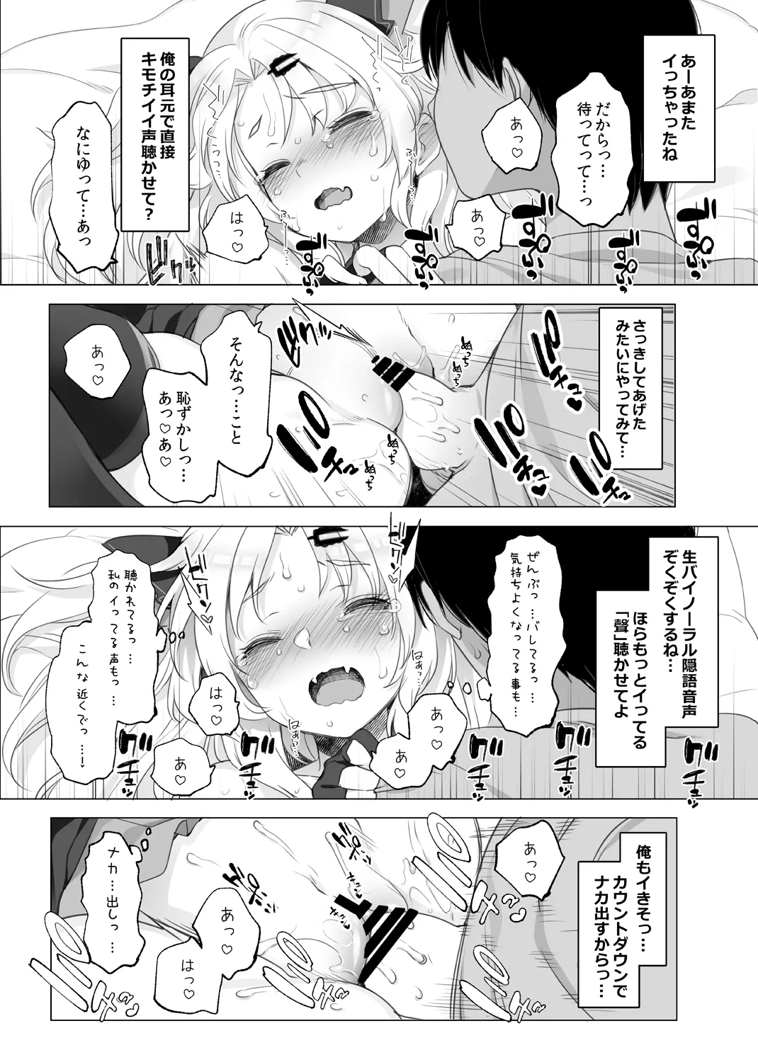 赤月ゆにプライベートバイノーラル隠語音声収録 - page8