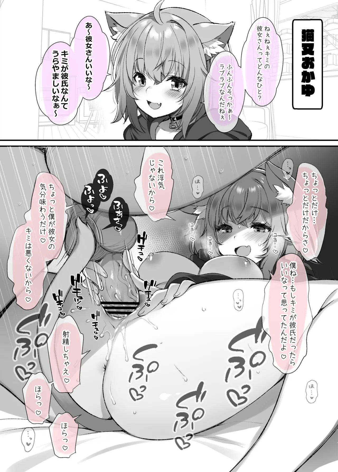 Vを寝取って寝取られたい! - page2