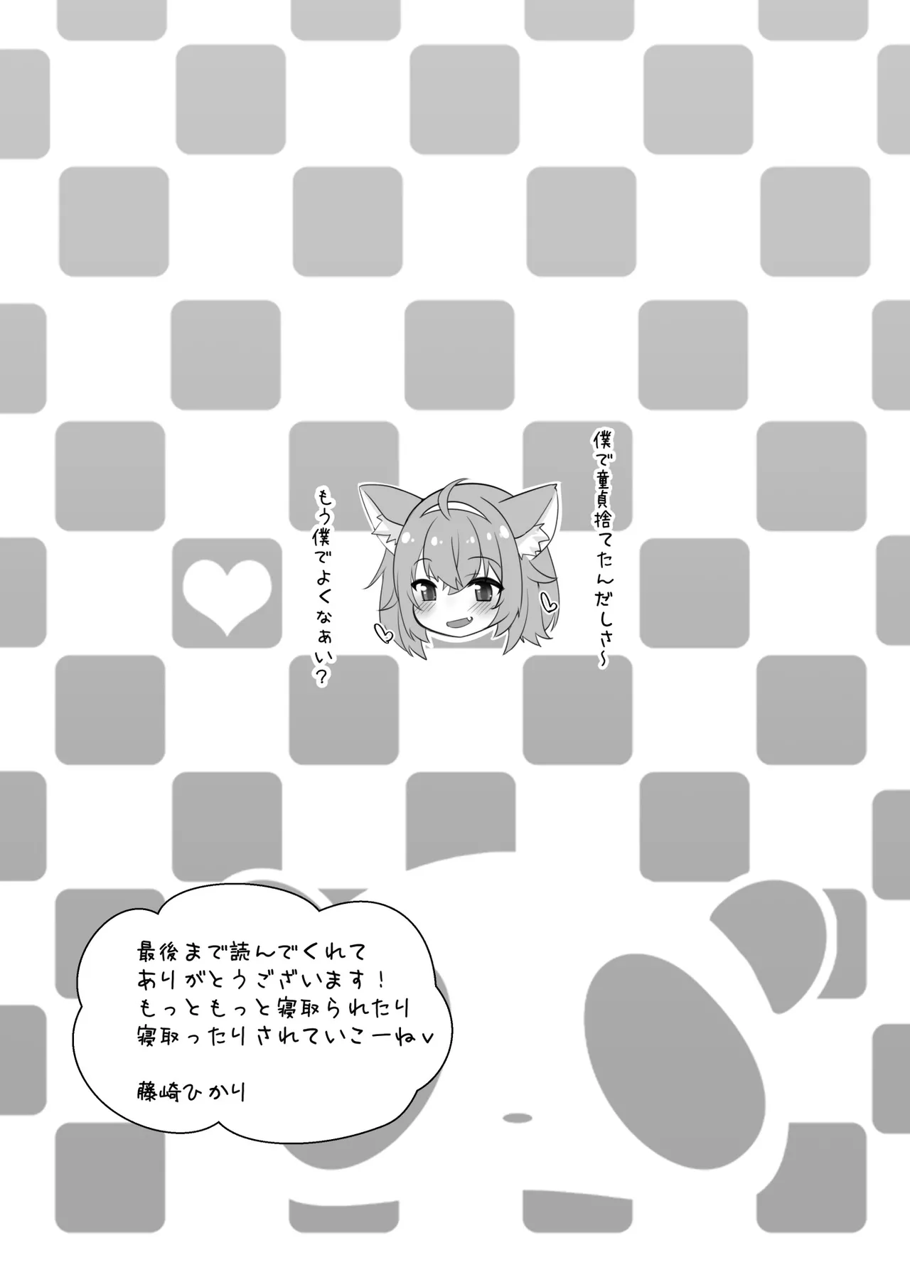 Vを寝取って寝取られたい! - page20
