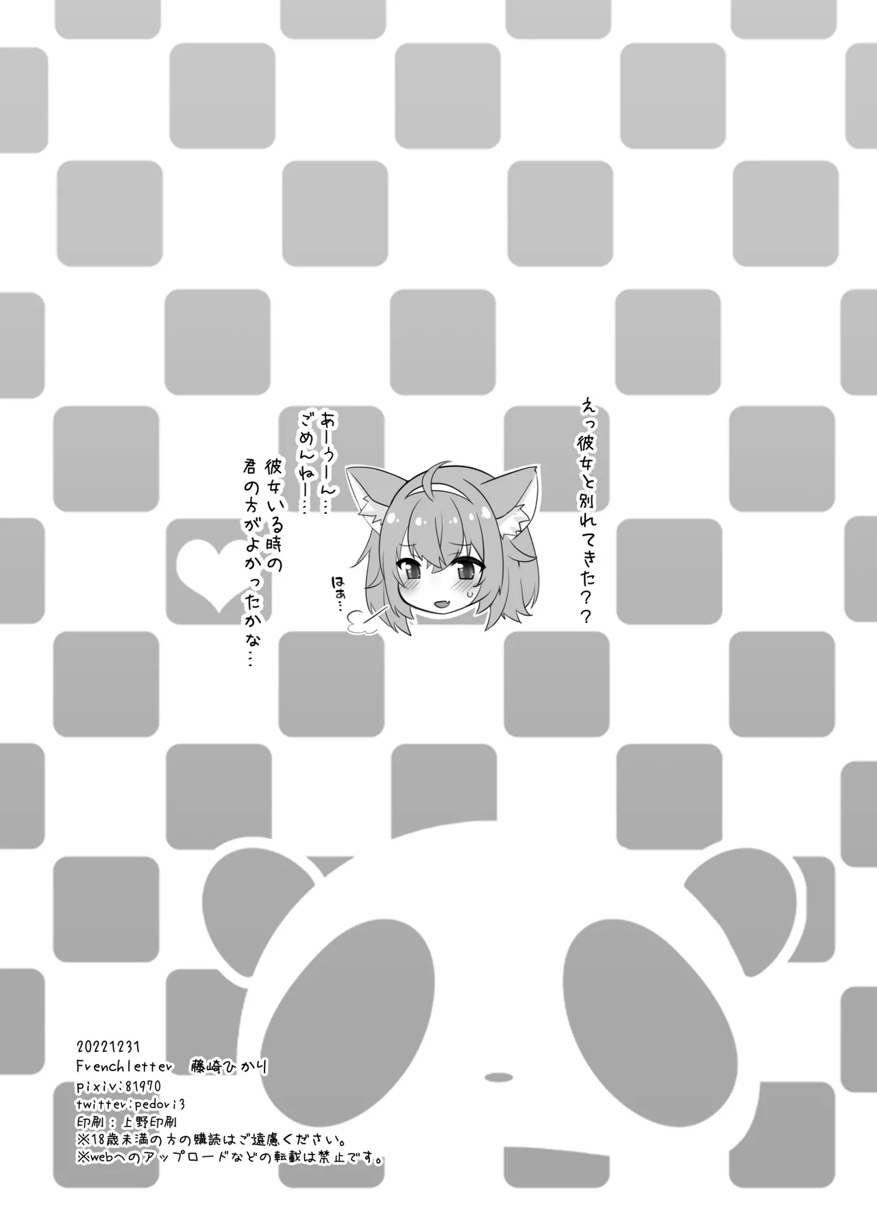 Vを寝取って寝取られたい! - page21