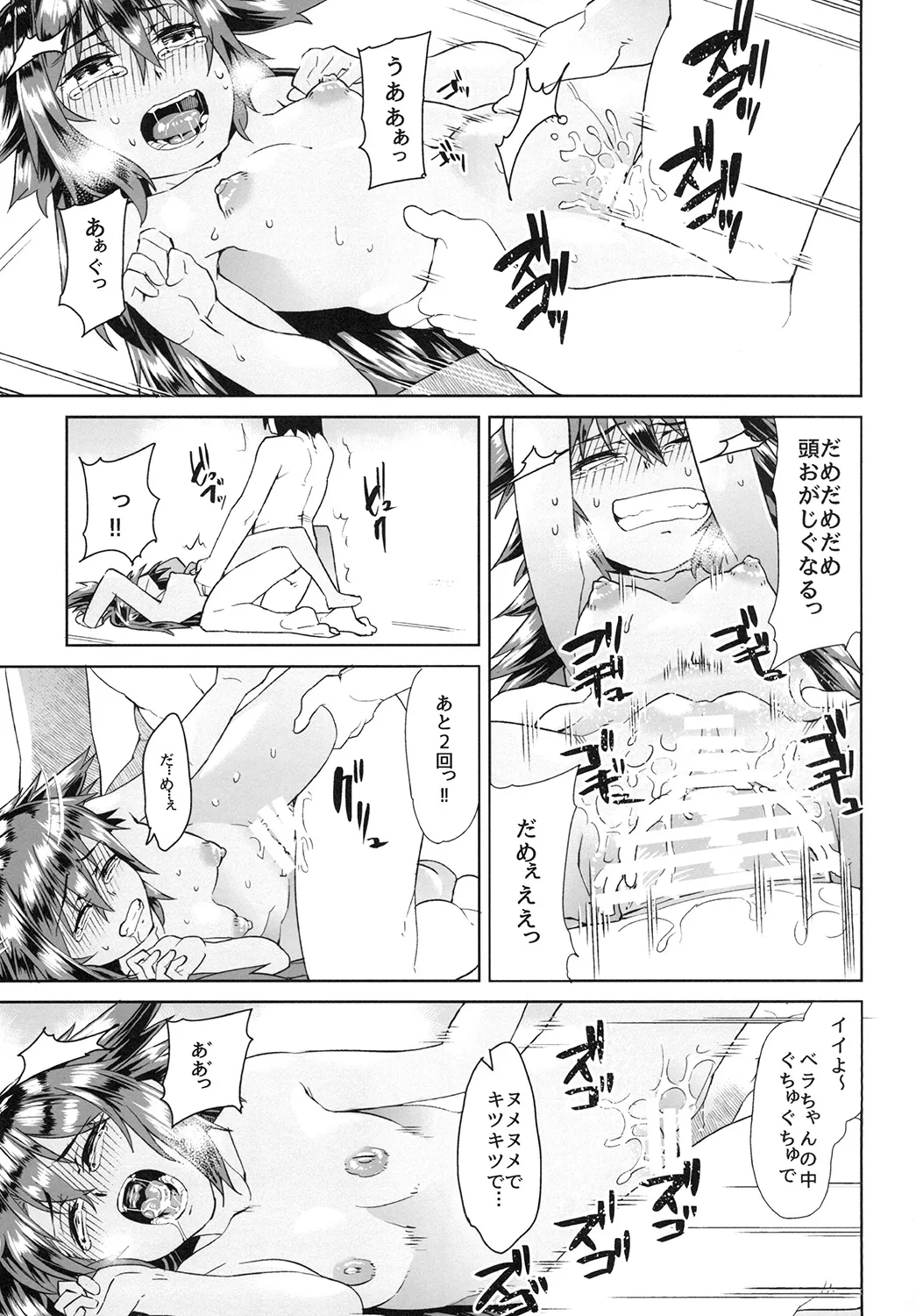 湯けむりベラチャン - page19