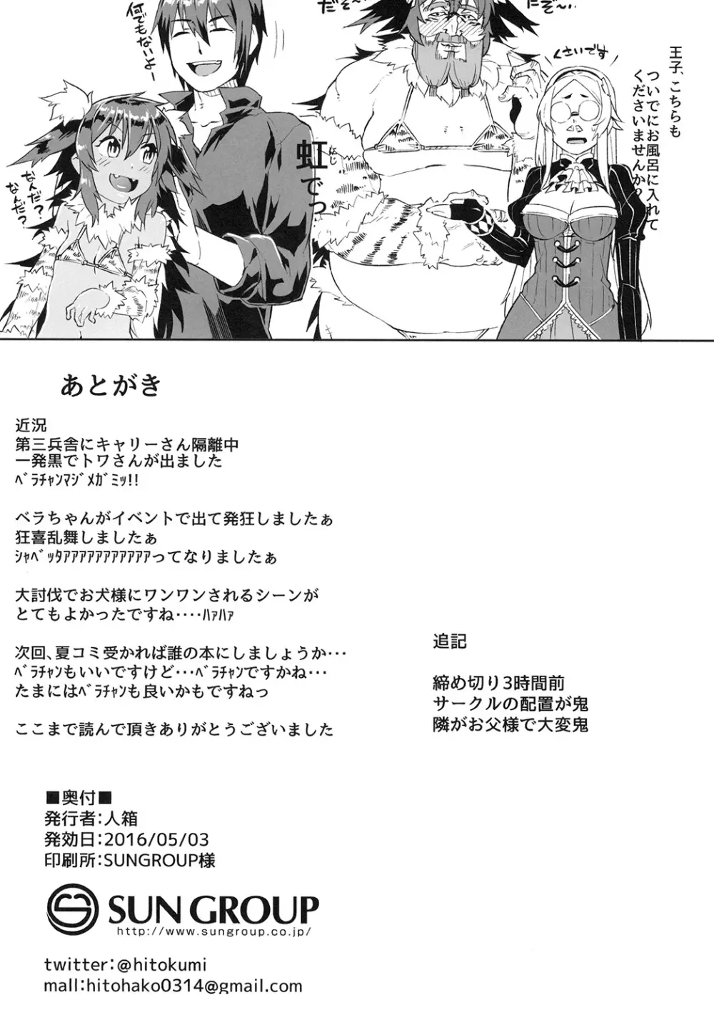 湯けむりベラチャン - page22