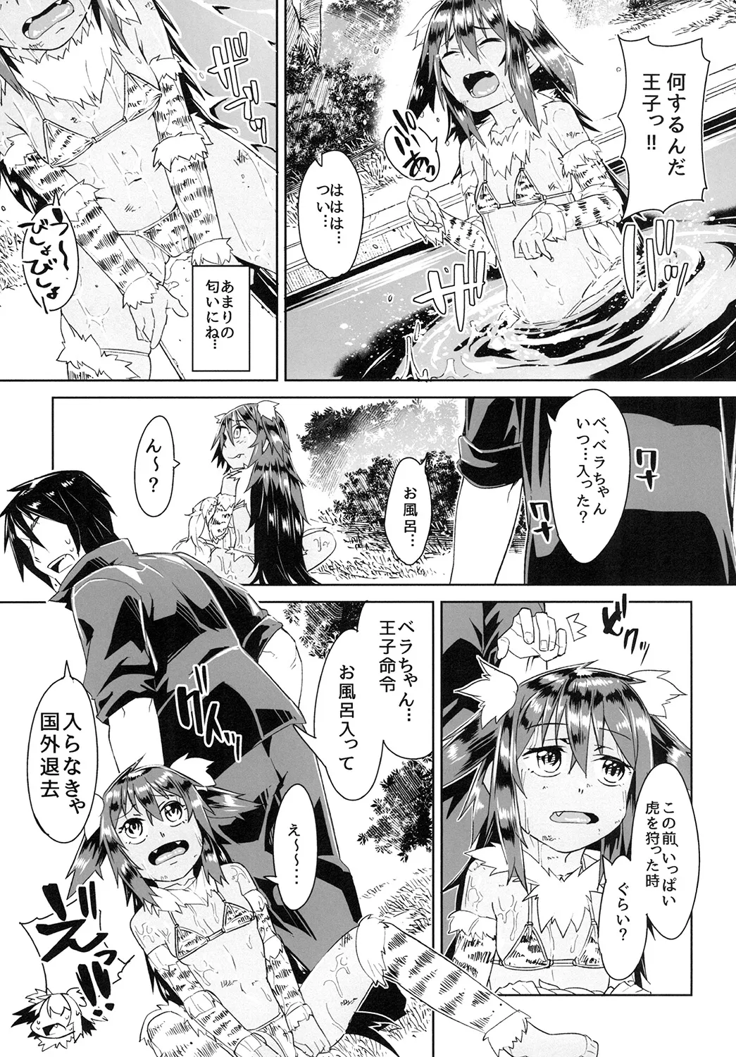 湯けむりベラチャン - page5