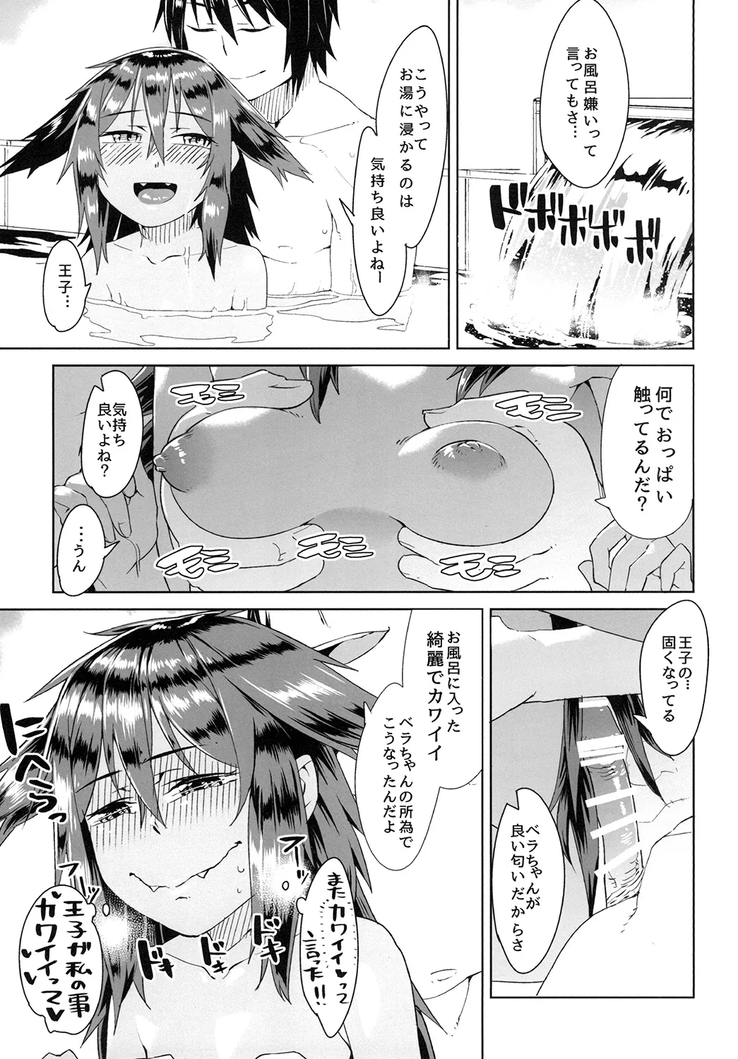 湯けむりベラチャン - page7