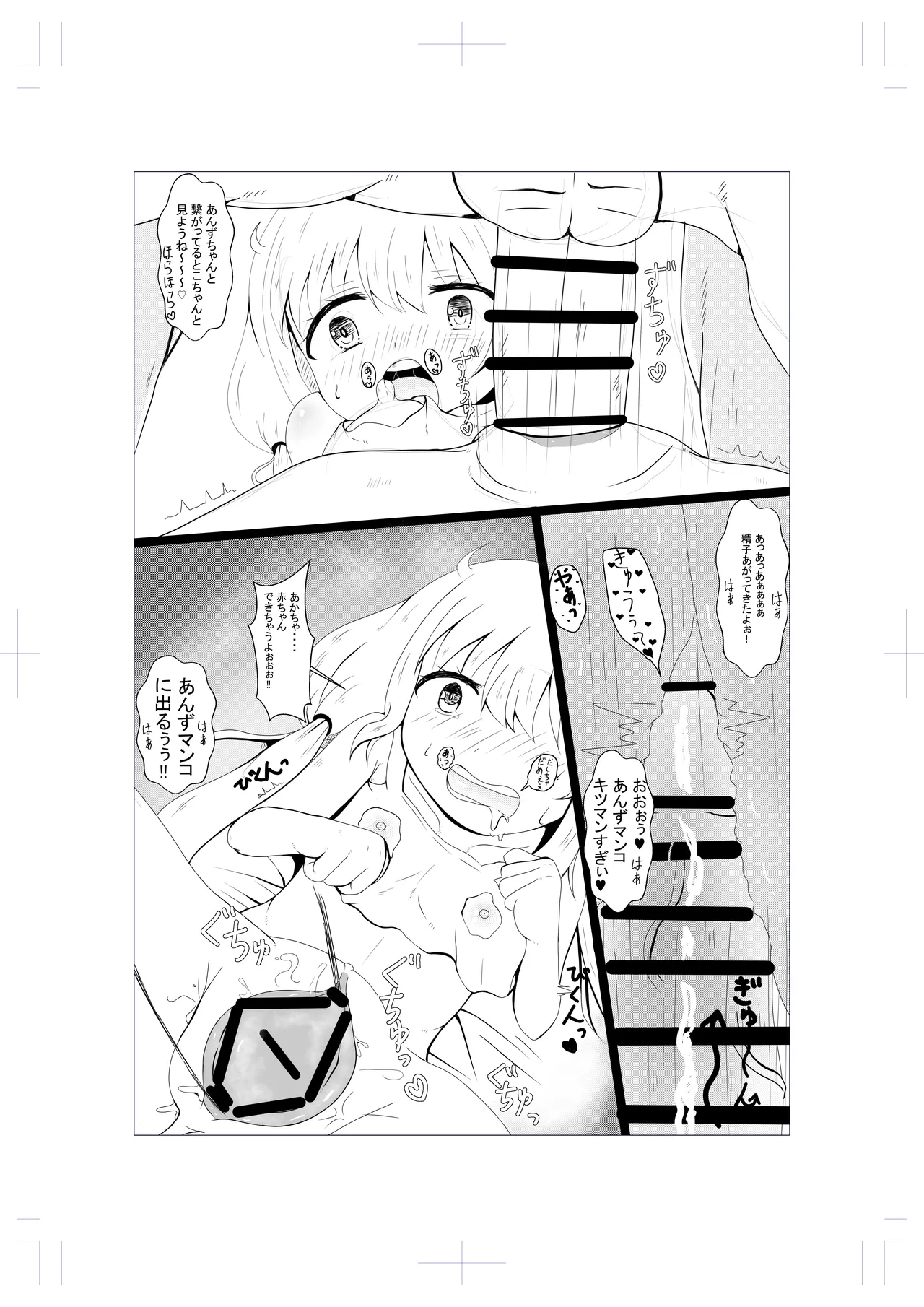 ANZU NO WORK - page15