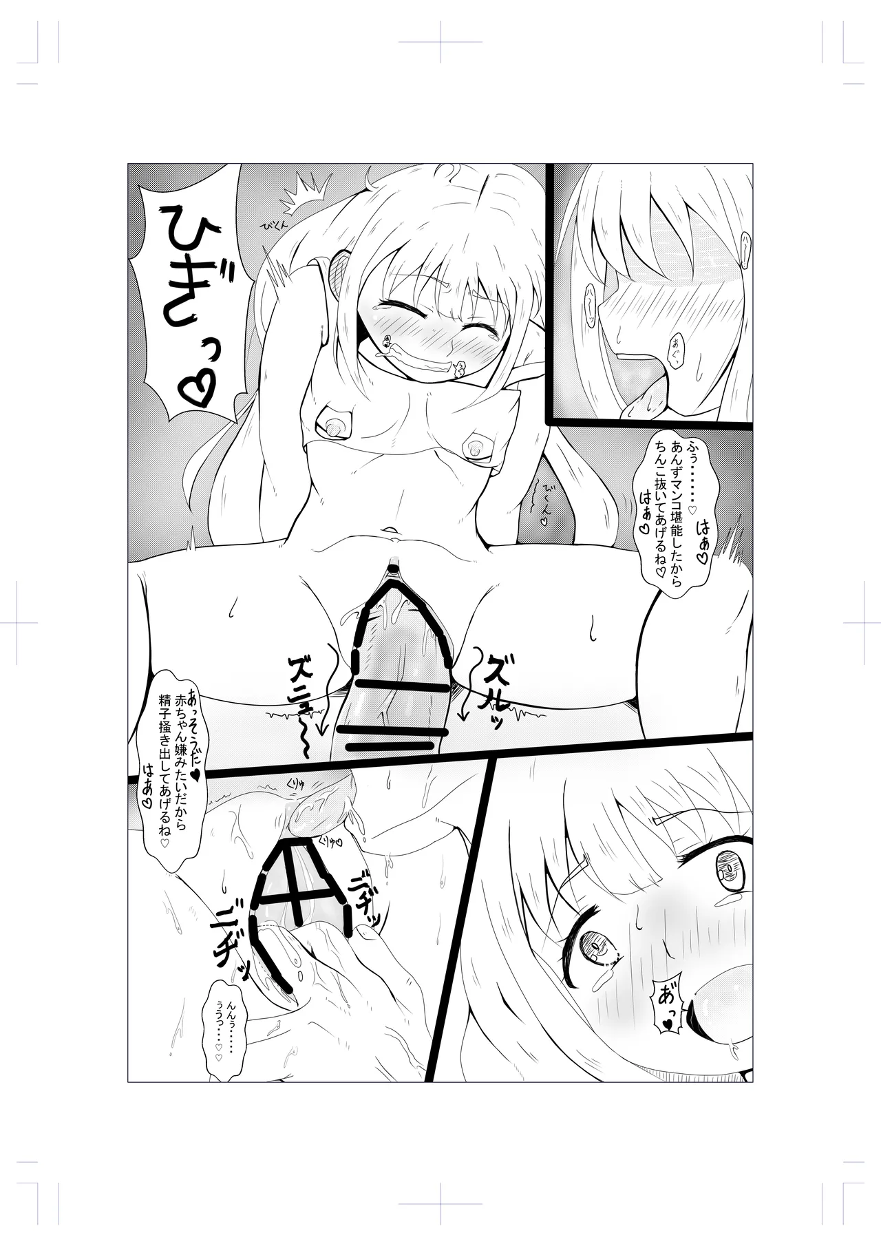 ANZU NO WORK - page19