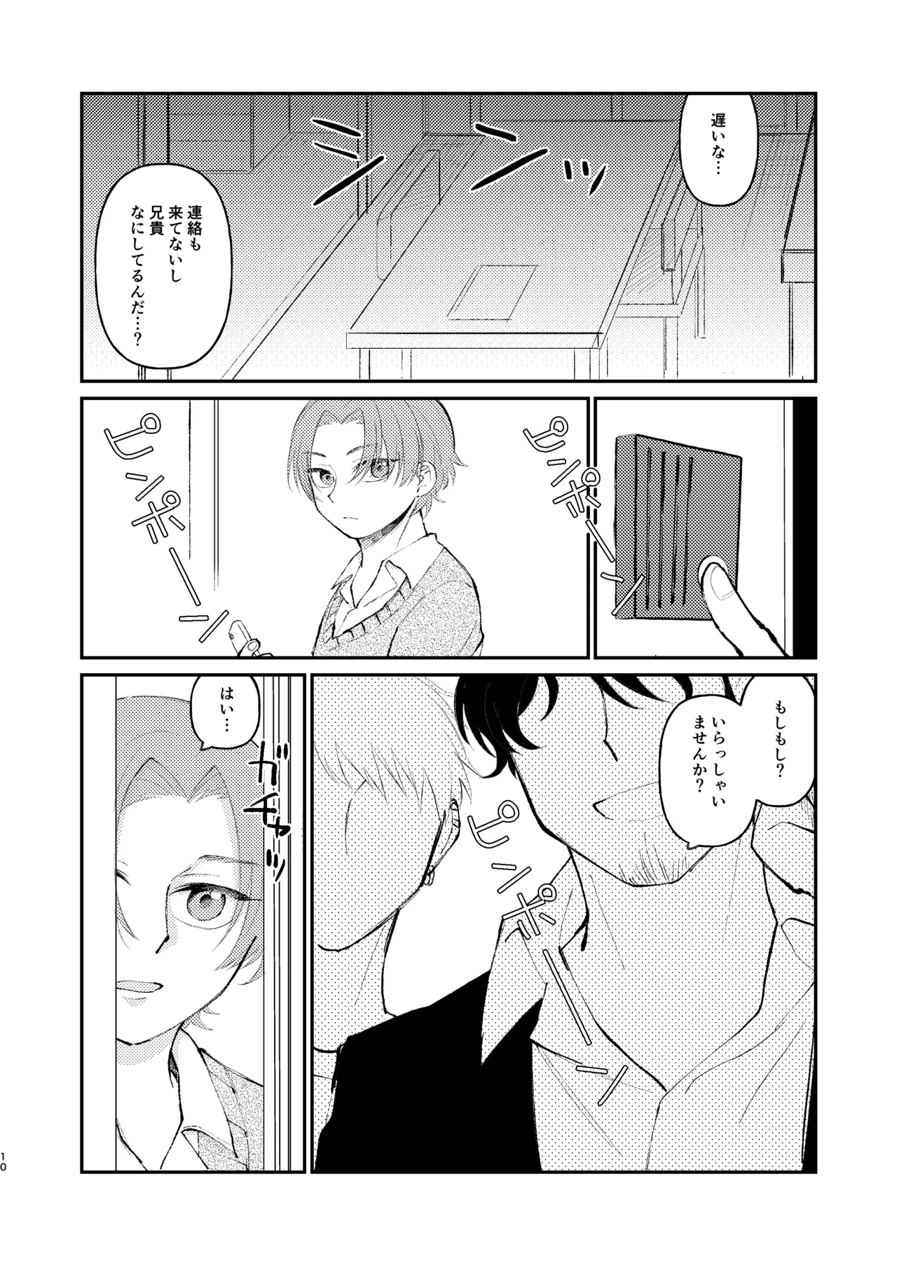 借金の肩代わりに抱かれています 始まり - page10