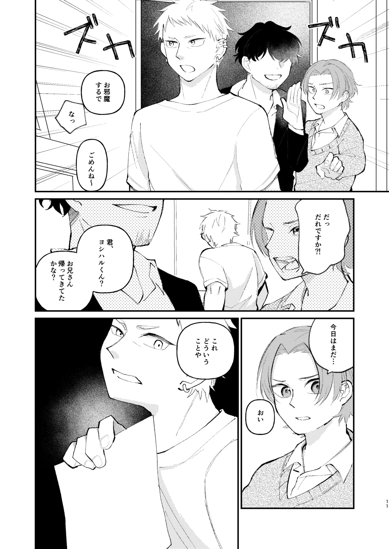 借金の肩代わりに抱かれています 始まり - page11