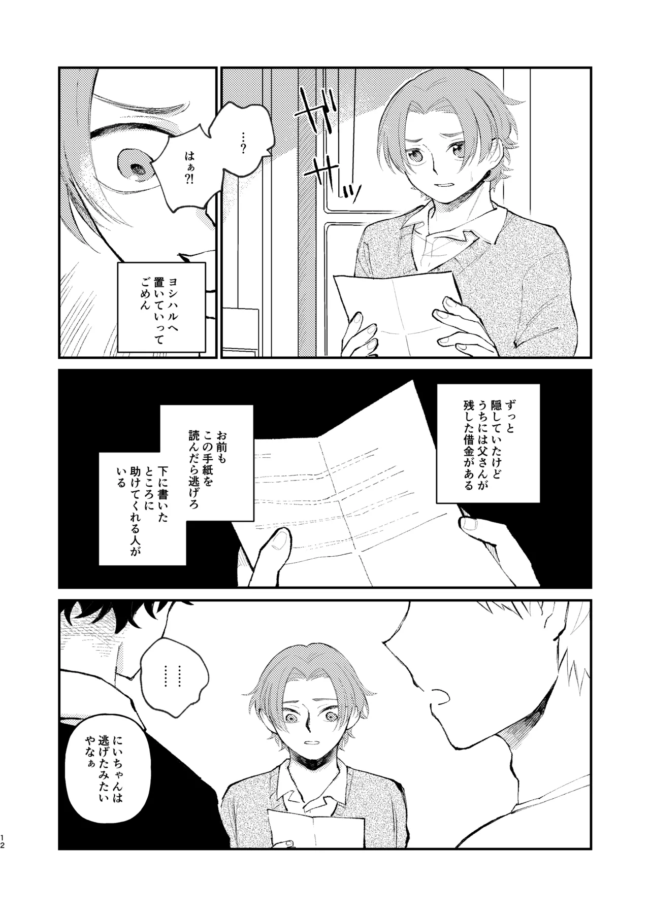 借金の肩代わりに抱かれています 始まり - page12