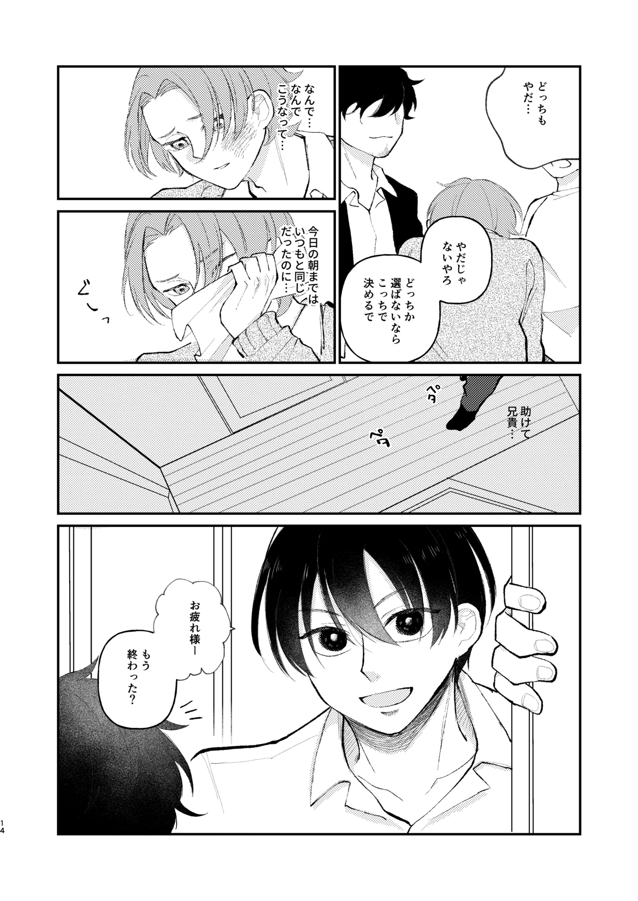 借金の肩代わりに抱かれています 始まり - page14