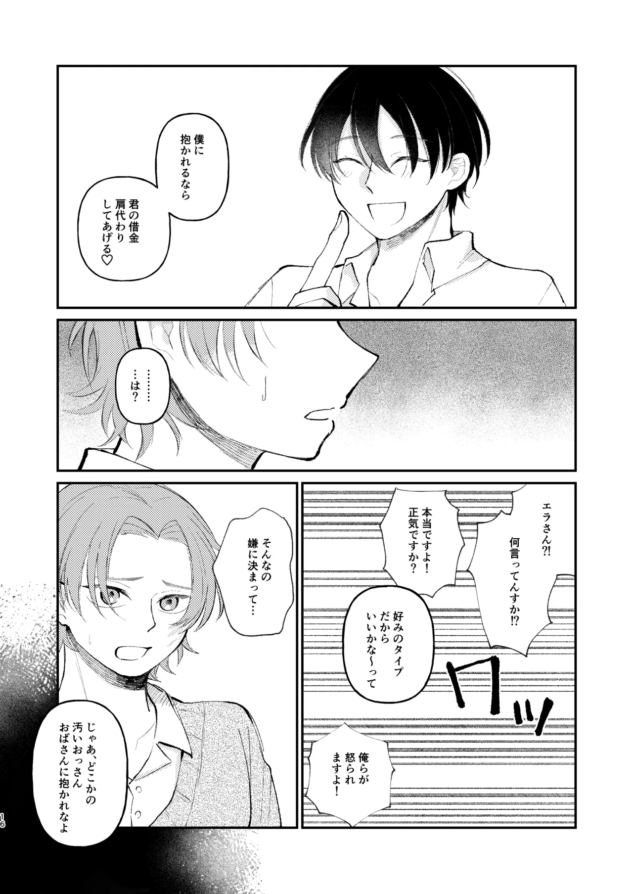 借金の肩代わりに抱かれています 始まり - page16