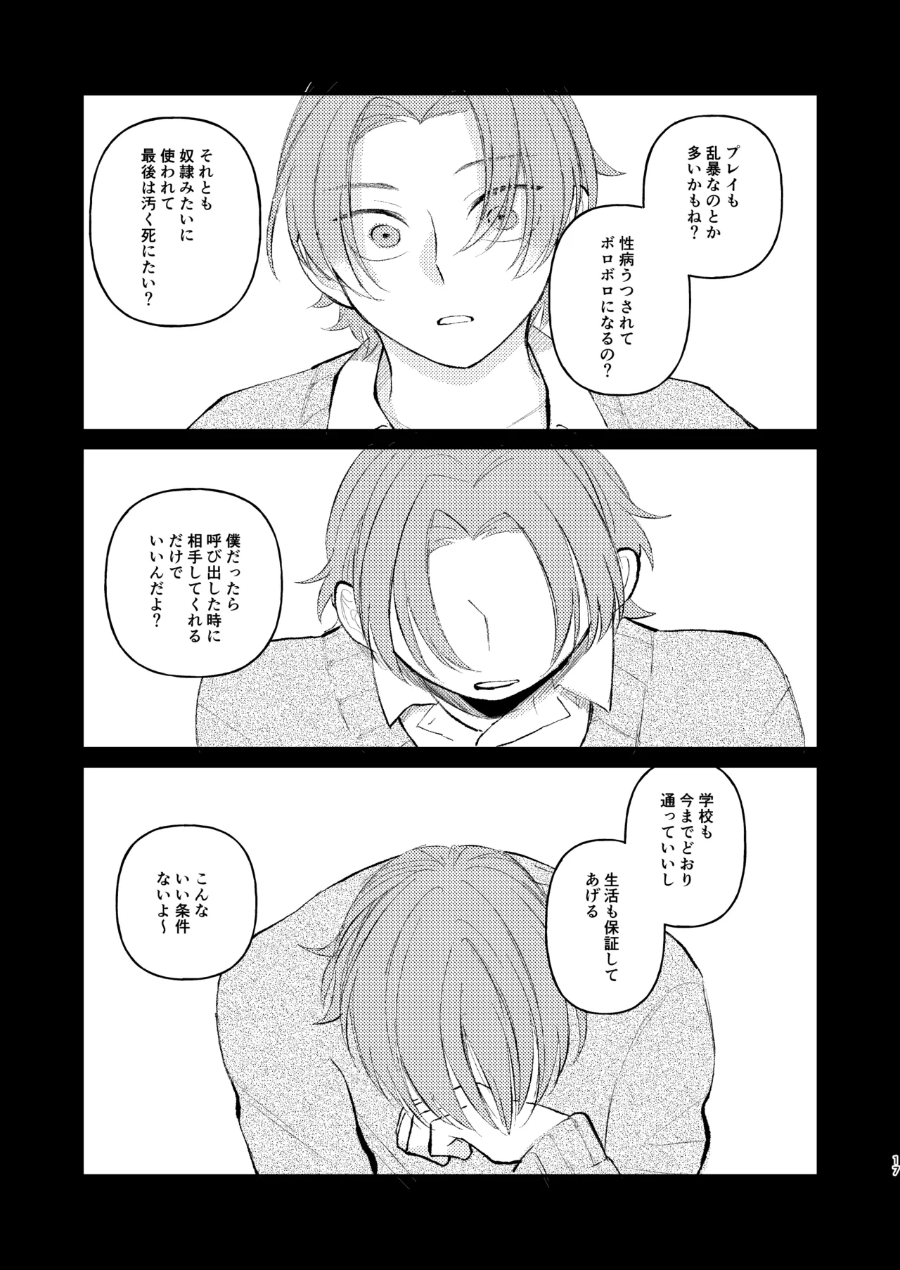 借金の肩代わりに抱かれています 始まり - page17