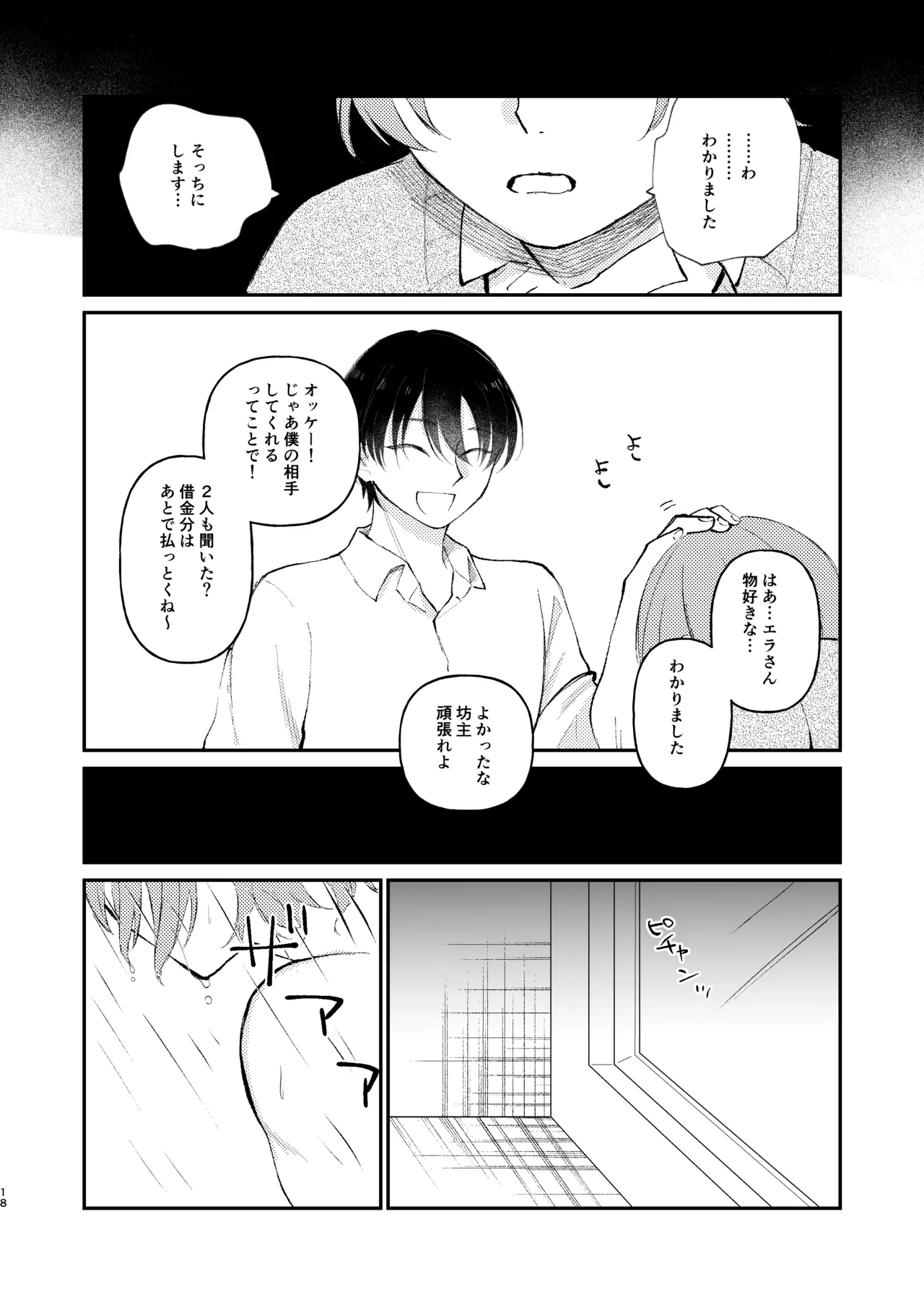 借金の肩代わりに抱かれています 始まり - page18