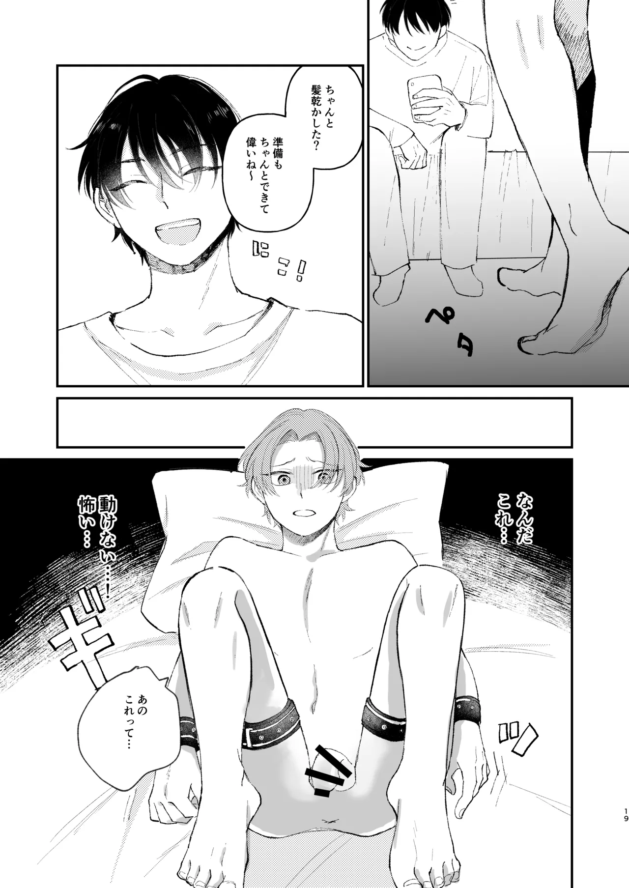 借金の肩代わりに抱かれています 始まり - page19