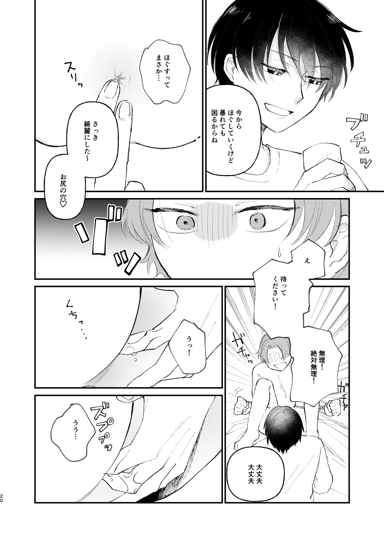 借金の肩代わりに抱かれています 始まり - page20