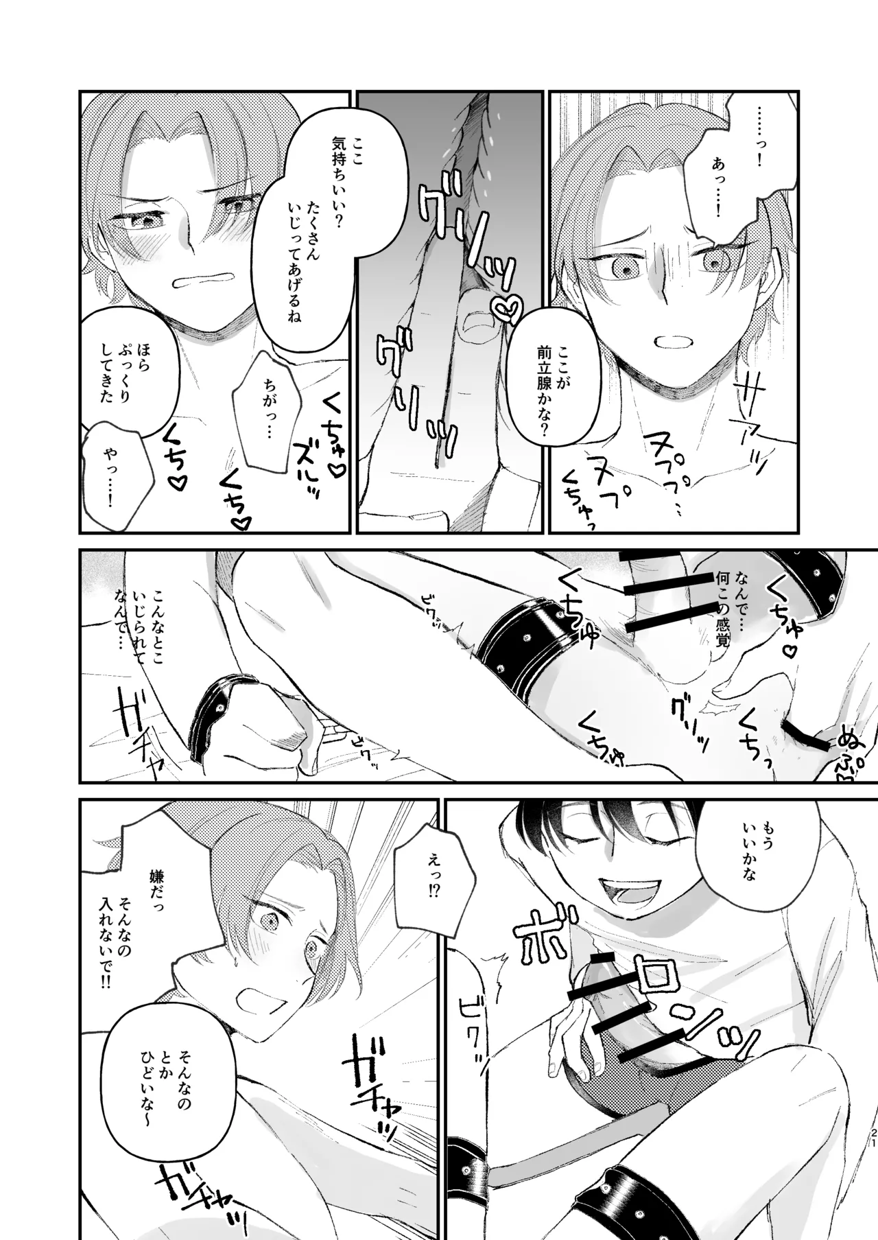 借金の肩代わりに抱かれています 始まり - page21
