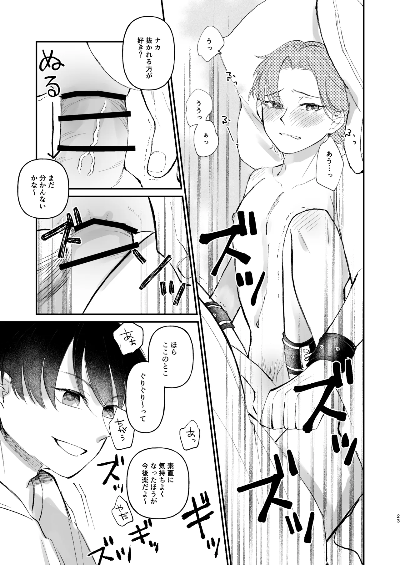 借金の肩代わりに抱かれています 始まり - page23