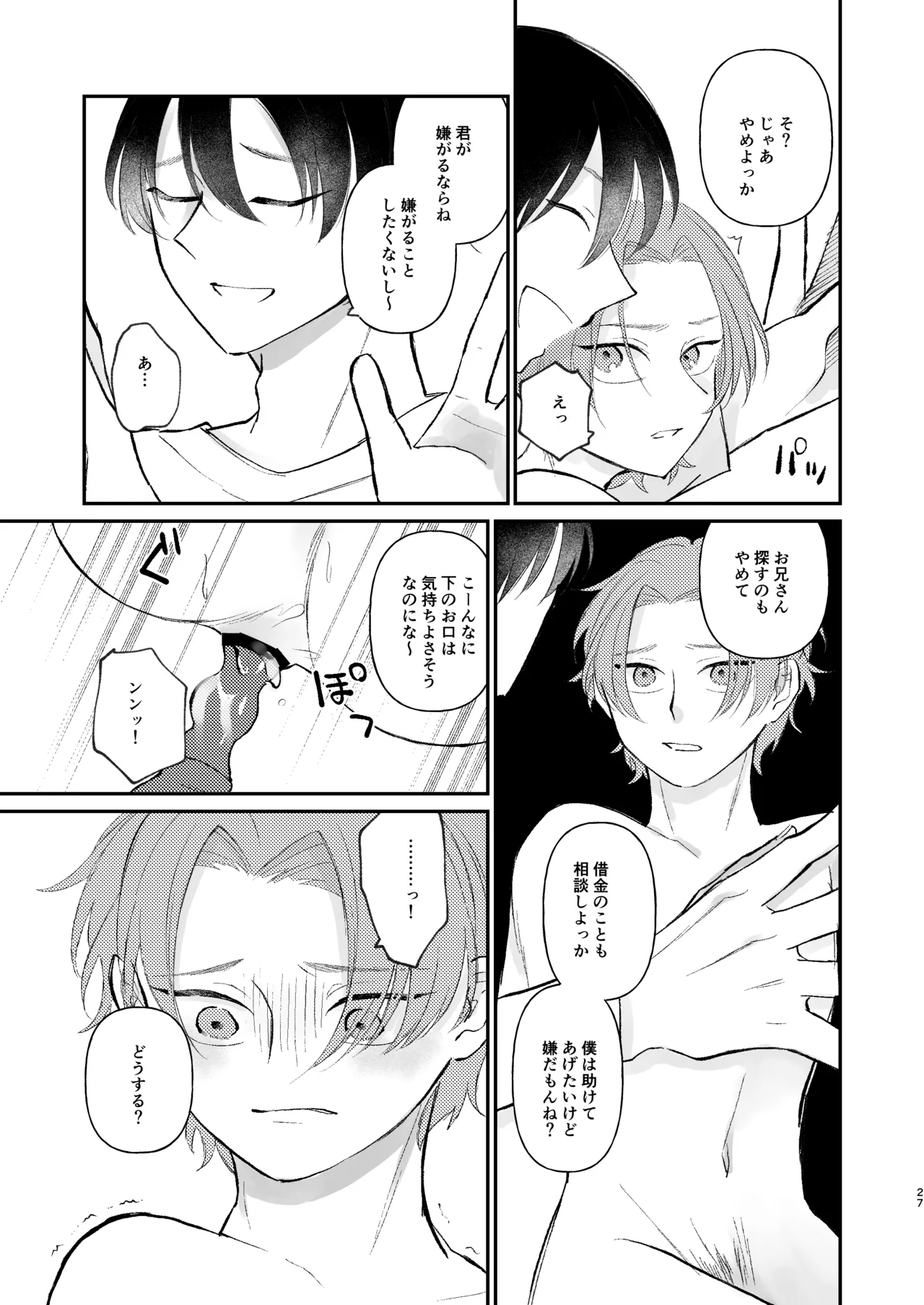 借金の肩代わりに抱かれています 始まり - page27
