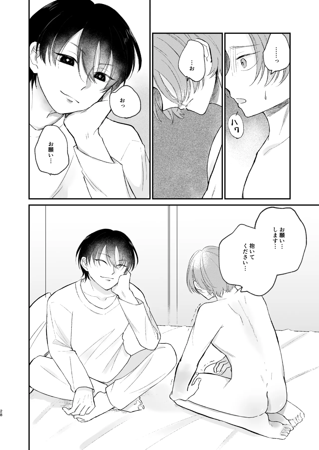 借金の肩代わりに抱かれています 始まり - page28