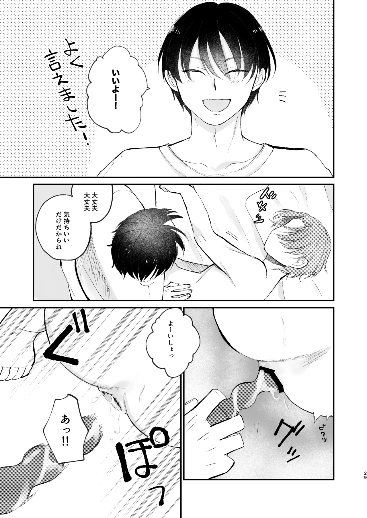 借金の肩代わりに抱かれています 始まり - page29