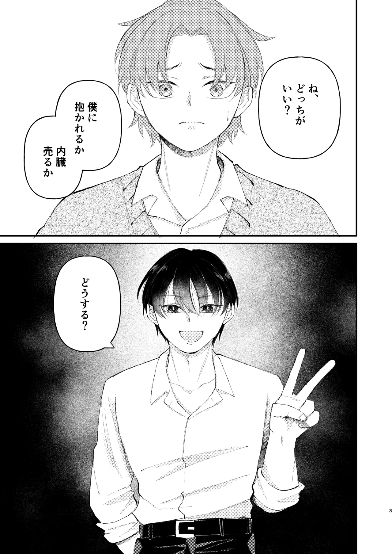 借金の肩代わりに抱かれています 始まり - page3