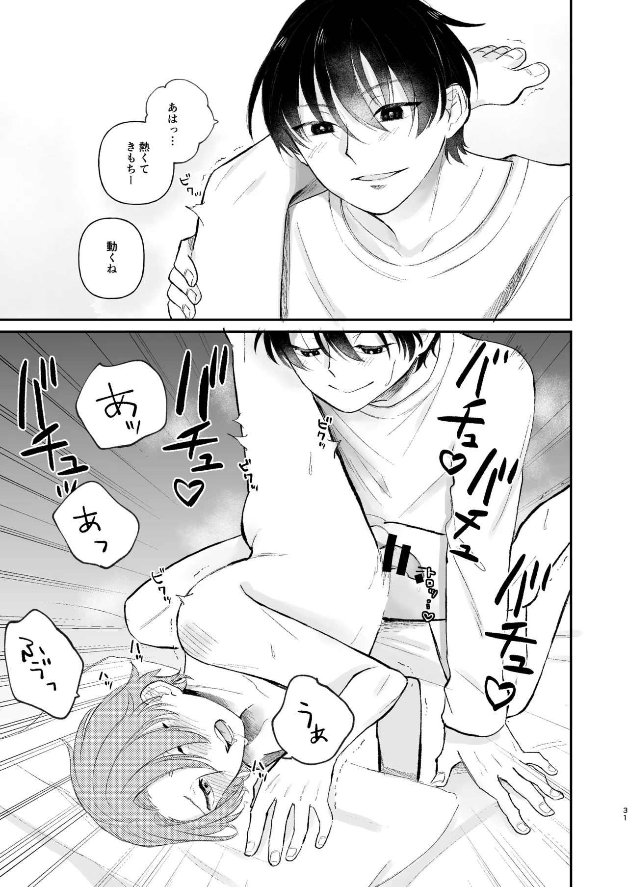 借金の肩代わりに抱かれています 始まり - page31