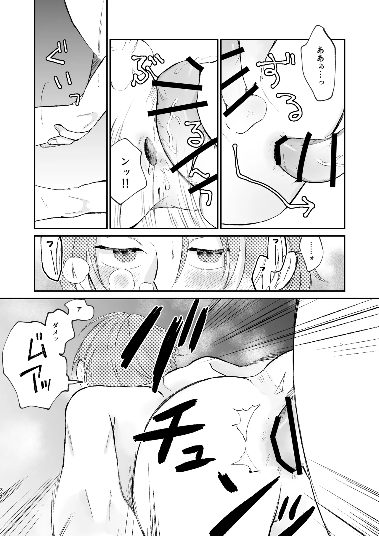 借金の肩代わりに抱かれています 始まり - page32