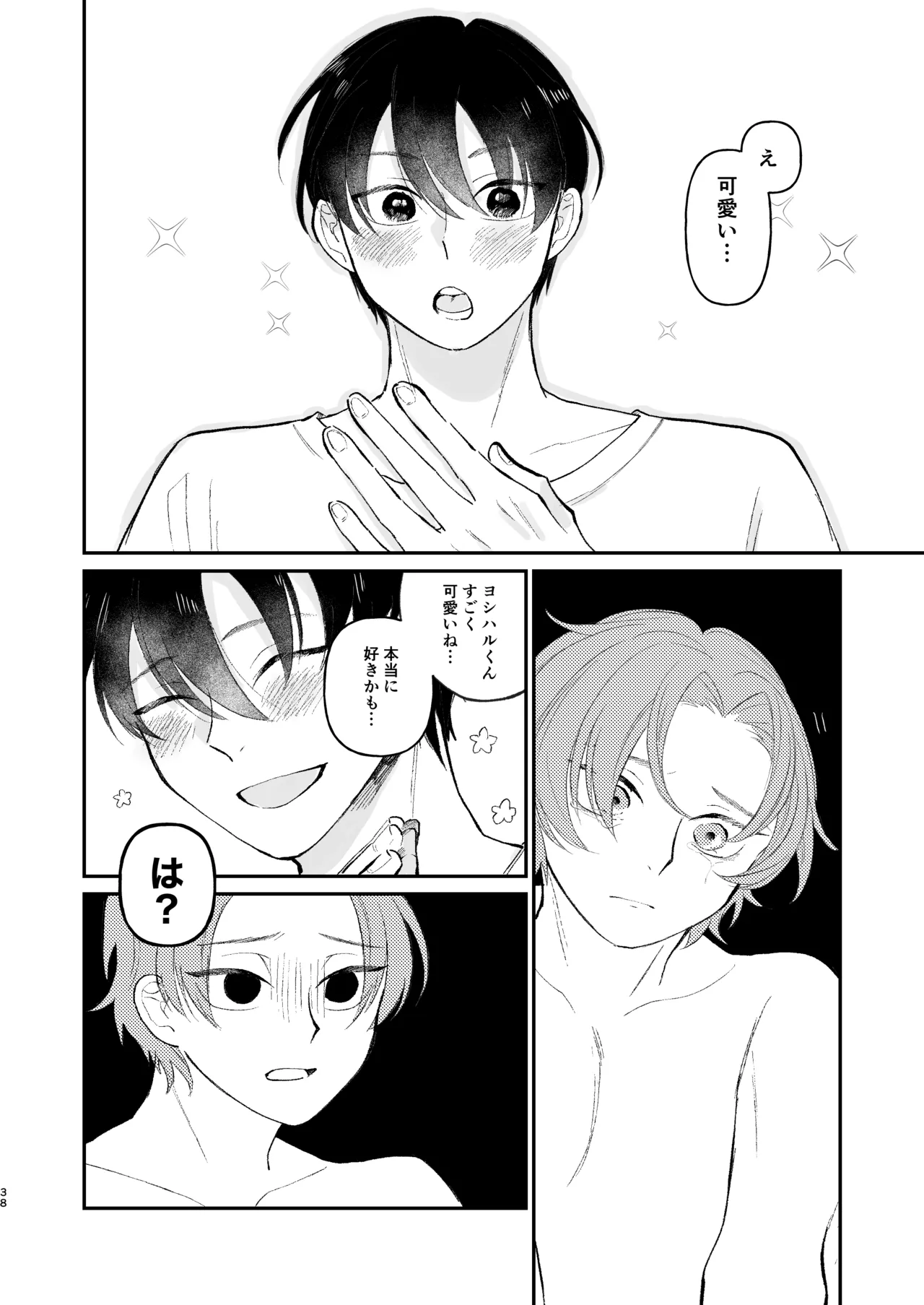 借金の肩代わりに抱かれています 始まり - page38