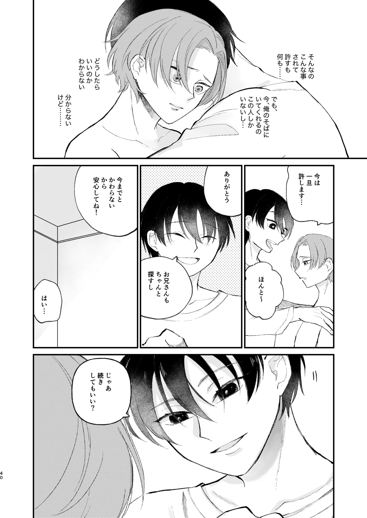 借金の肩代わりに抱かれています 始まり - page40