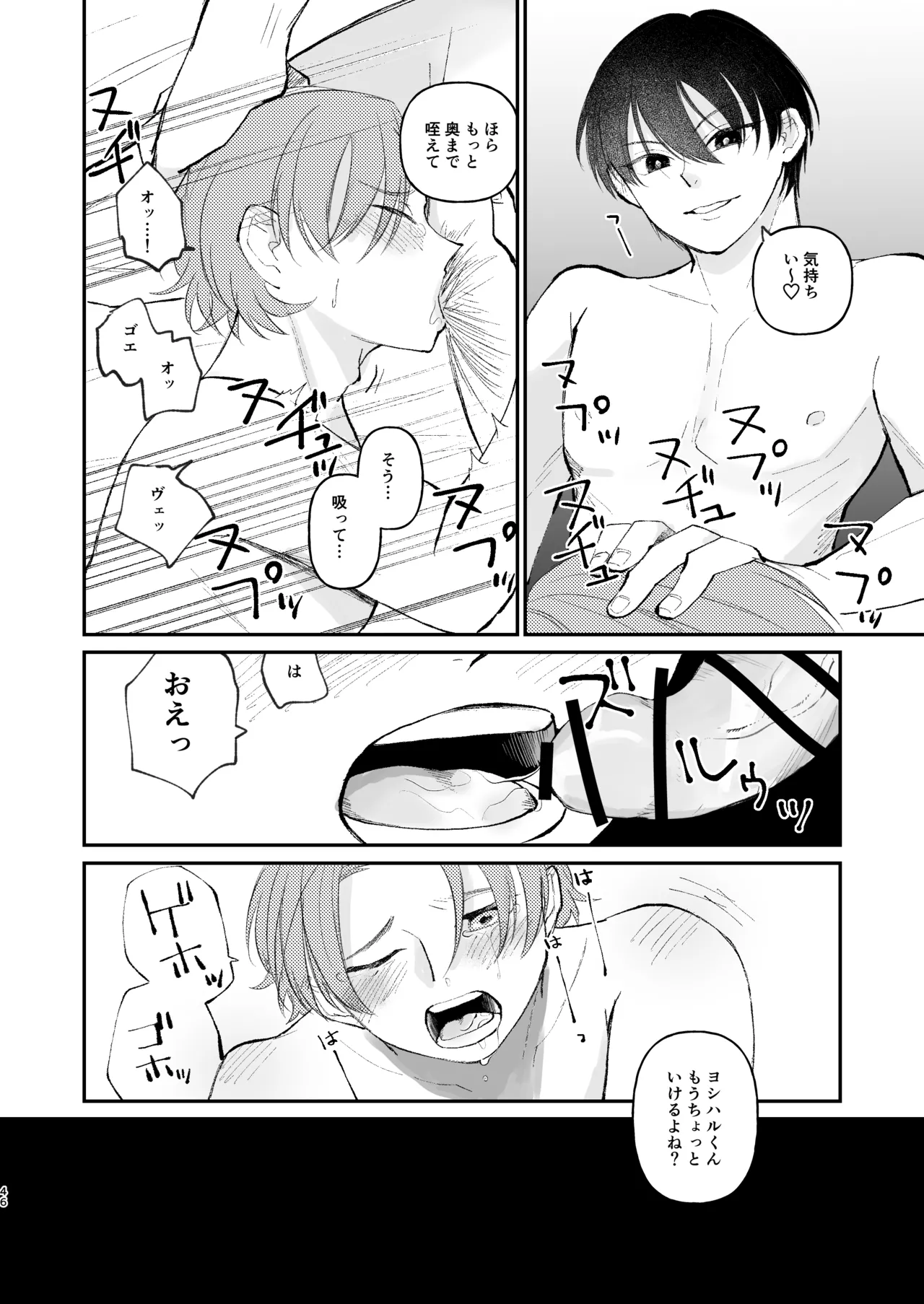 借金の肩代わりに抱かれています 始まり - page46