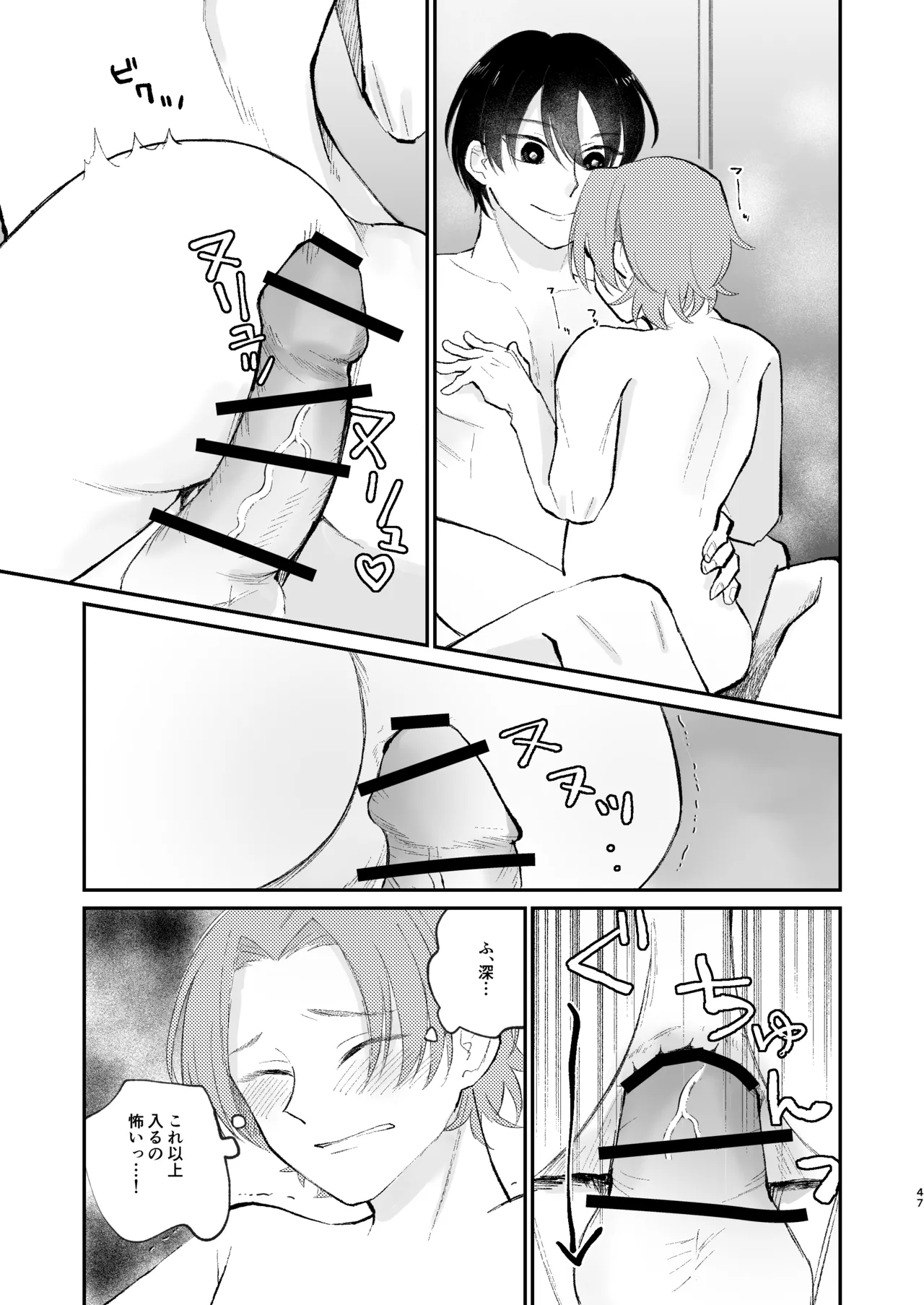 借金の肩代わりに抱かれています 始まり - page47
