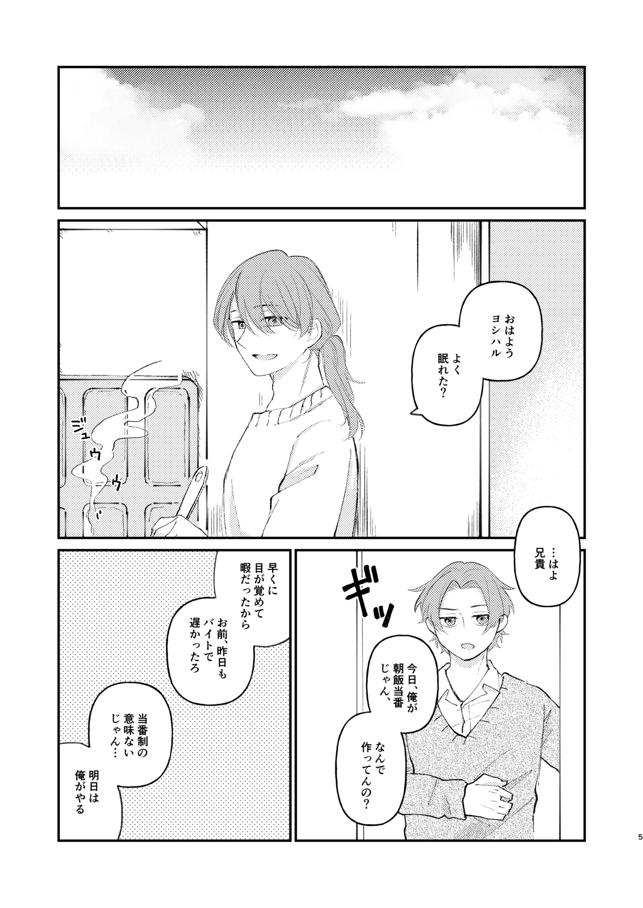 借金の肩代わりに抱かれています 始まり - page5