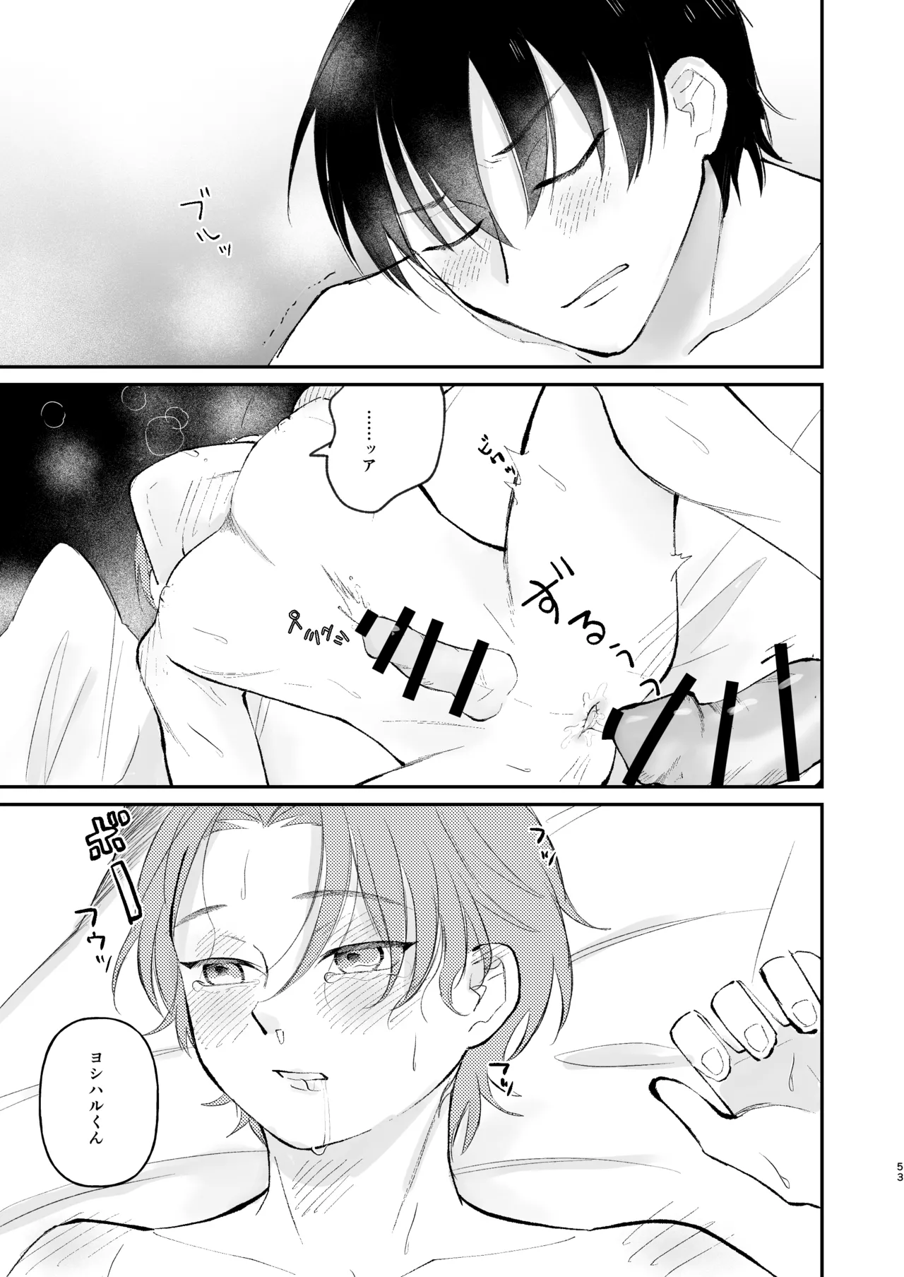 借金の肩代わりに抱かれています 始まり - page53