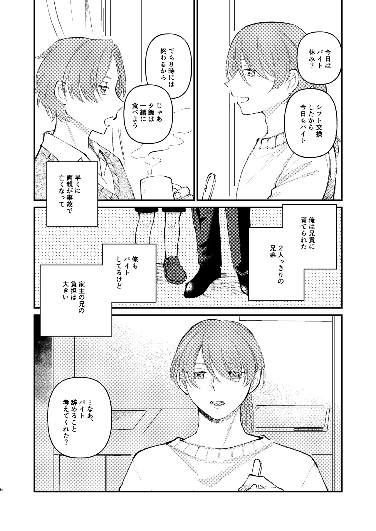 借金の肩代わりに抱かれています 始まり - page6