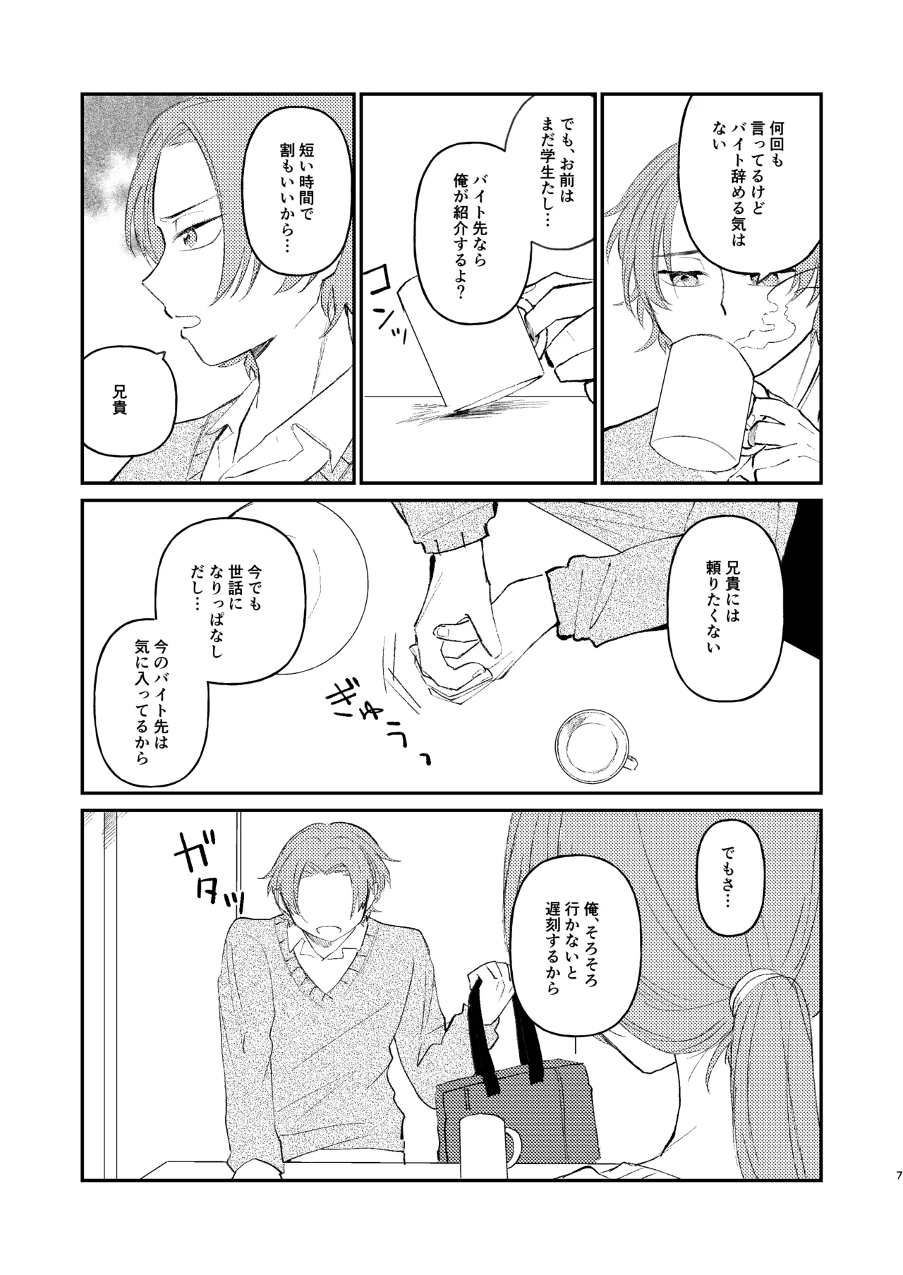 借金の肩代わりに抱かれています 始まり - page7