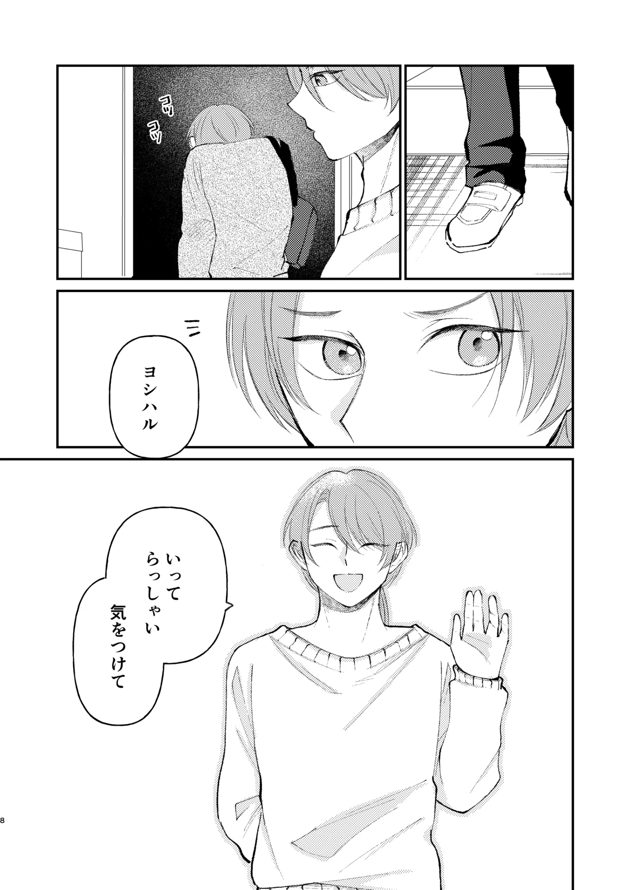 借金の肩代わりに抱かれています 始まり - page8