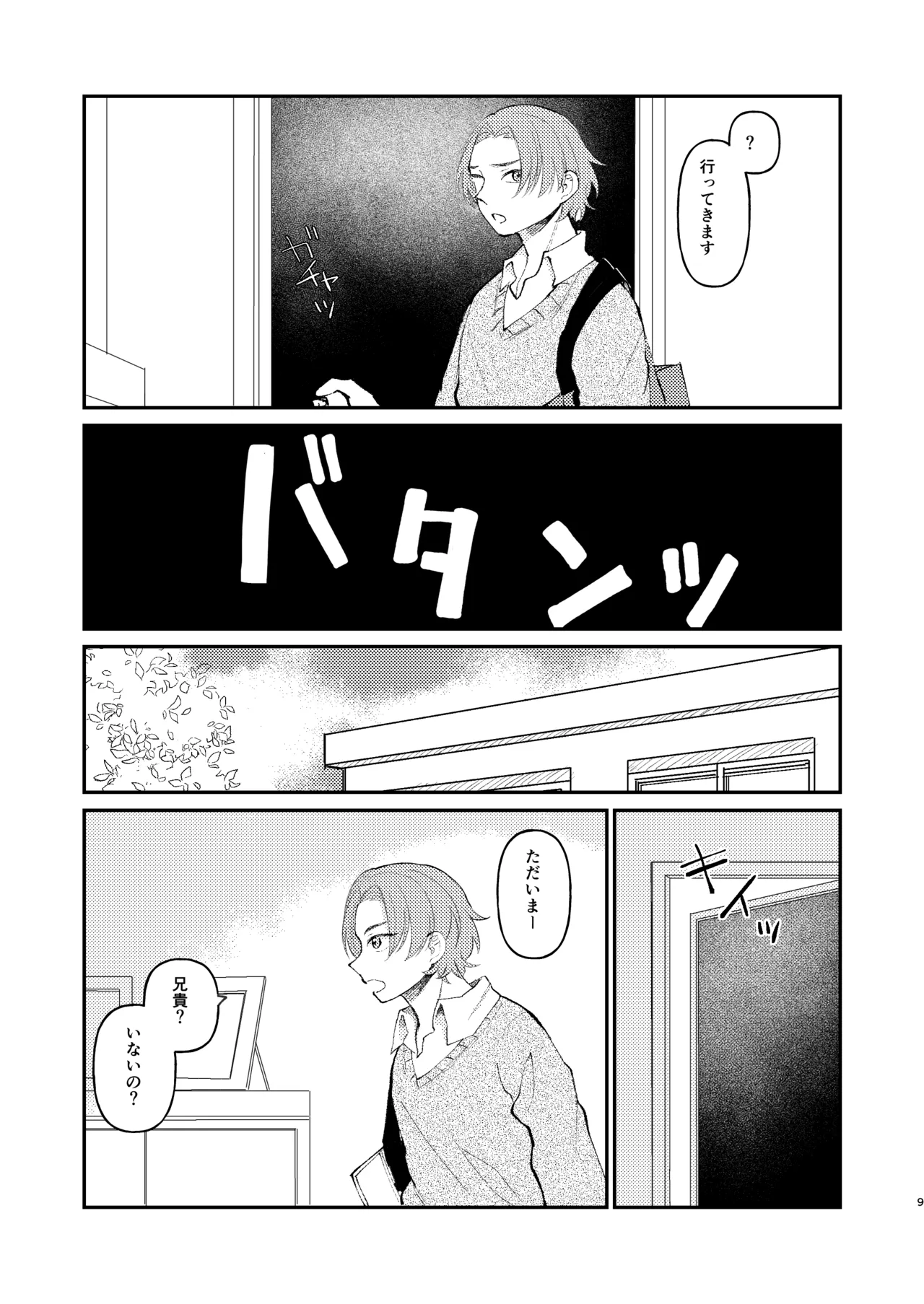借金の肩代わりに抱かれています 始まり - page9