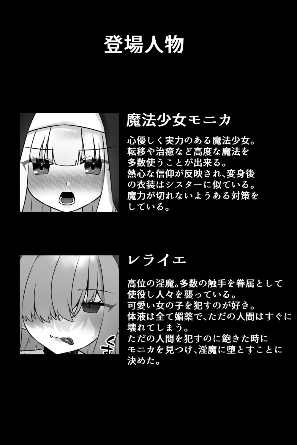 魔法少女悪蝕4～ふたなり改造淫魔化調教～ - page3