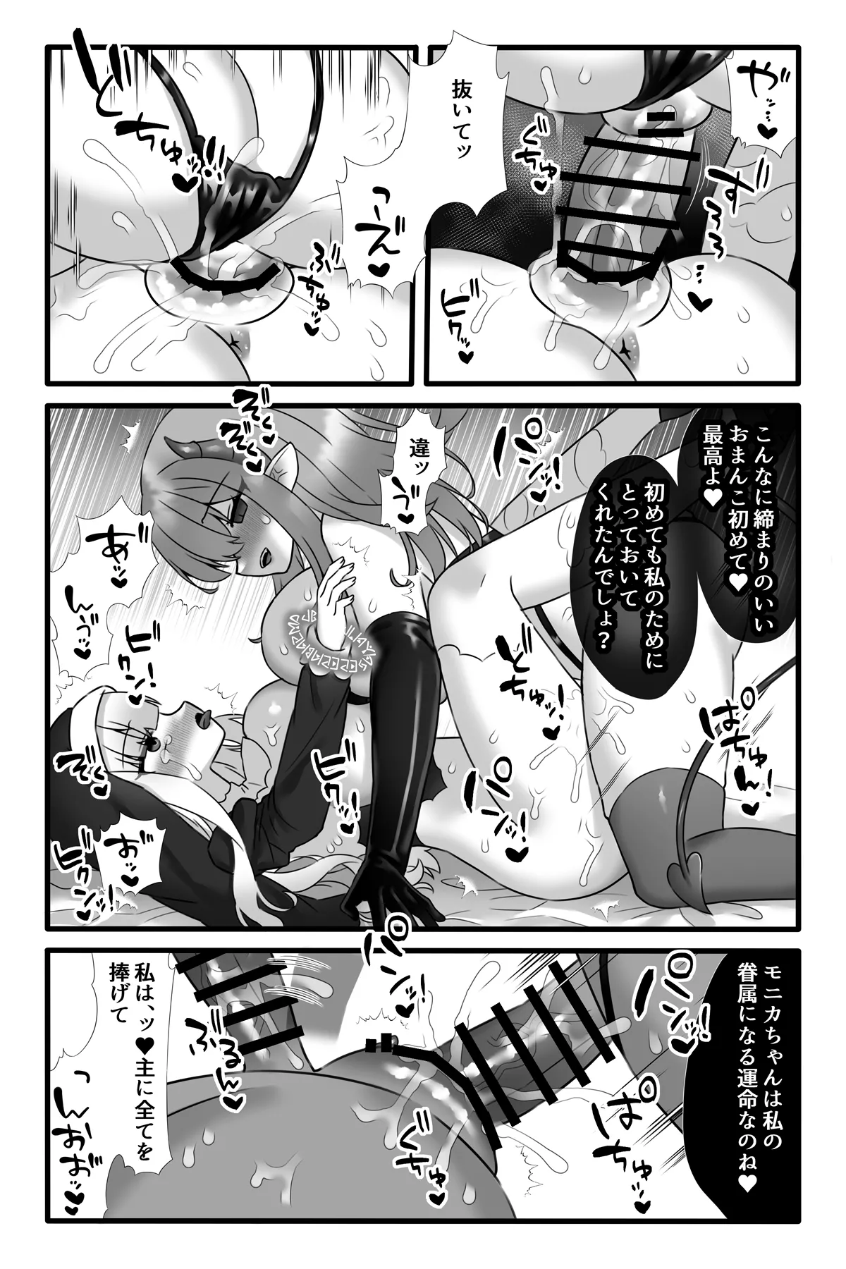 魔法少女悪蝕4～ふたなり改造淫魔化調教～ - page30