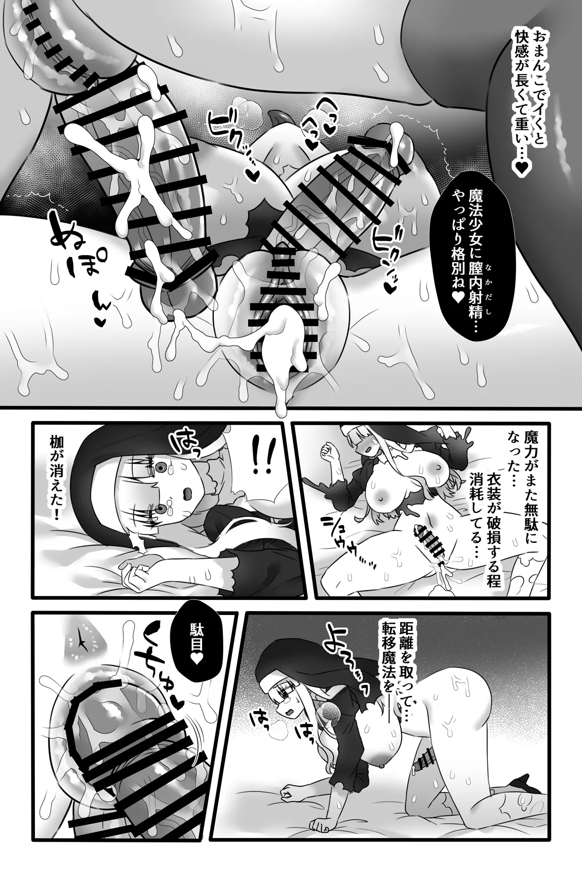 魔法少女悪蝕4～ふたなり改造淫魔化調教～ - page34