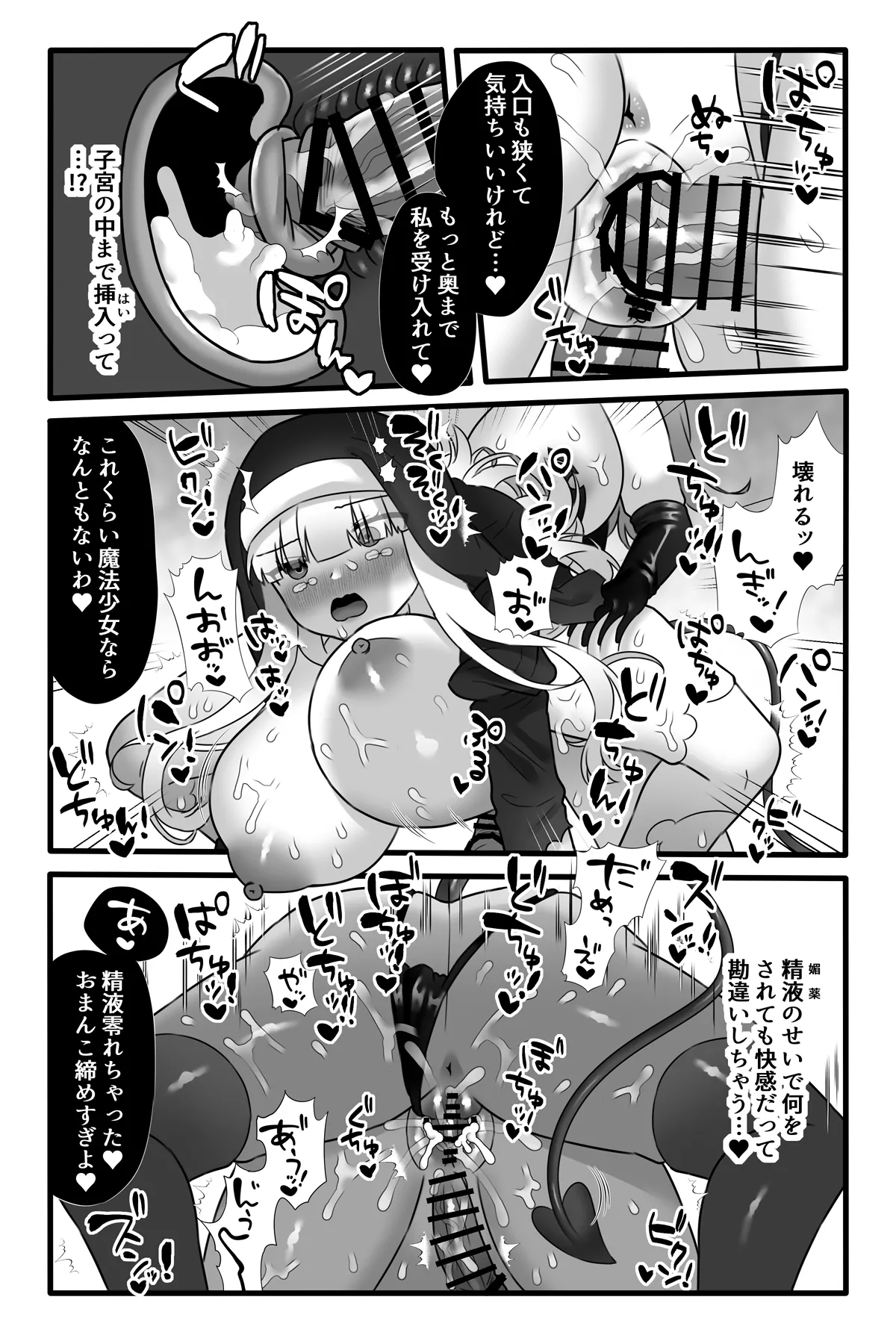 魔法少女悪蝕4～ふたなり改造淫魔化調教～ - page36