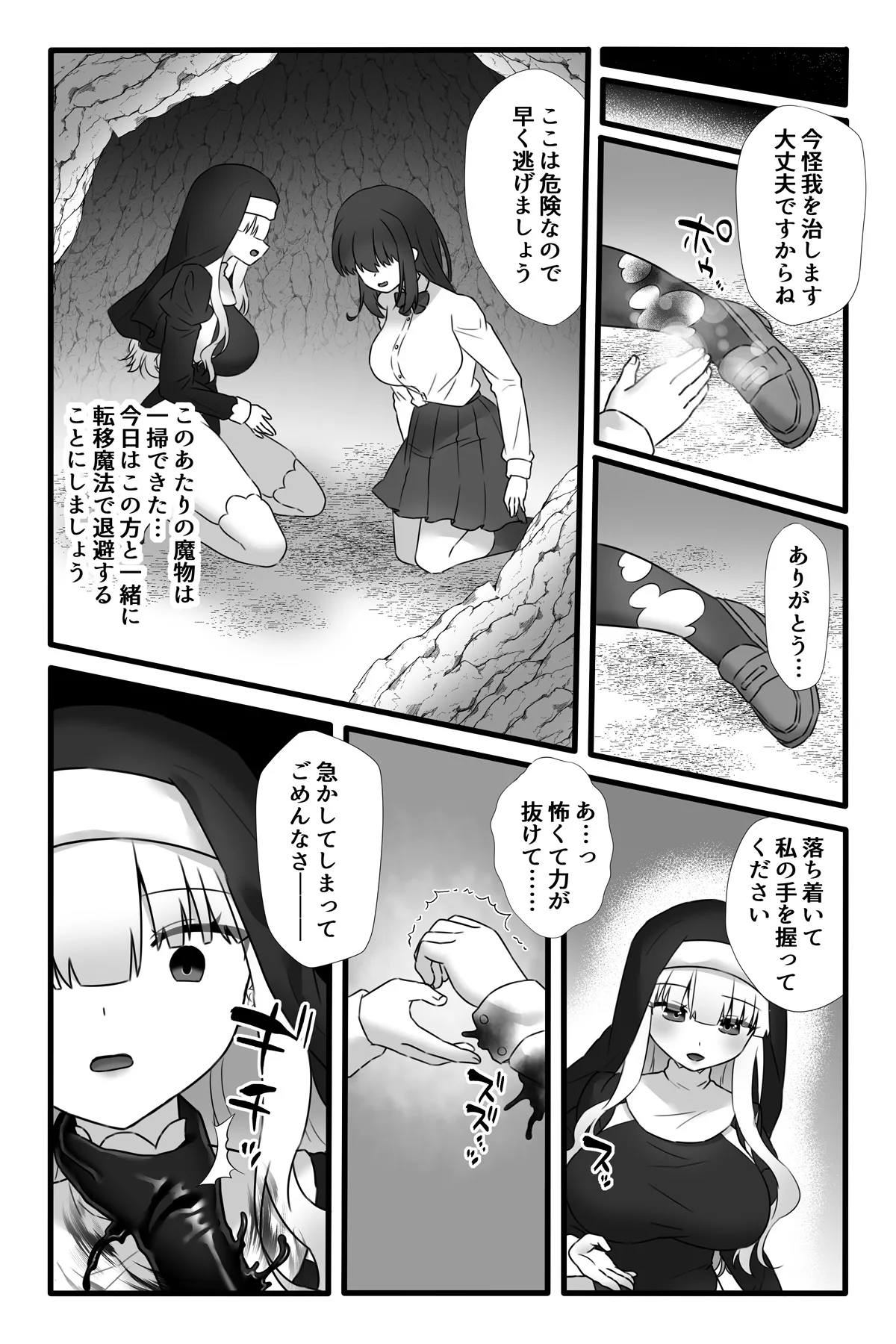 魔法少女悪蝕4～ふたなり改造淫魔化調教～ - page5